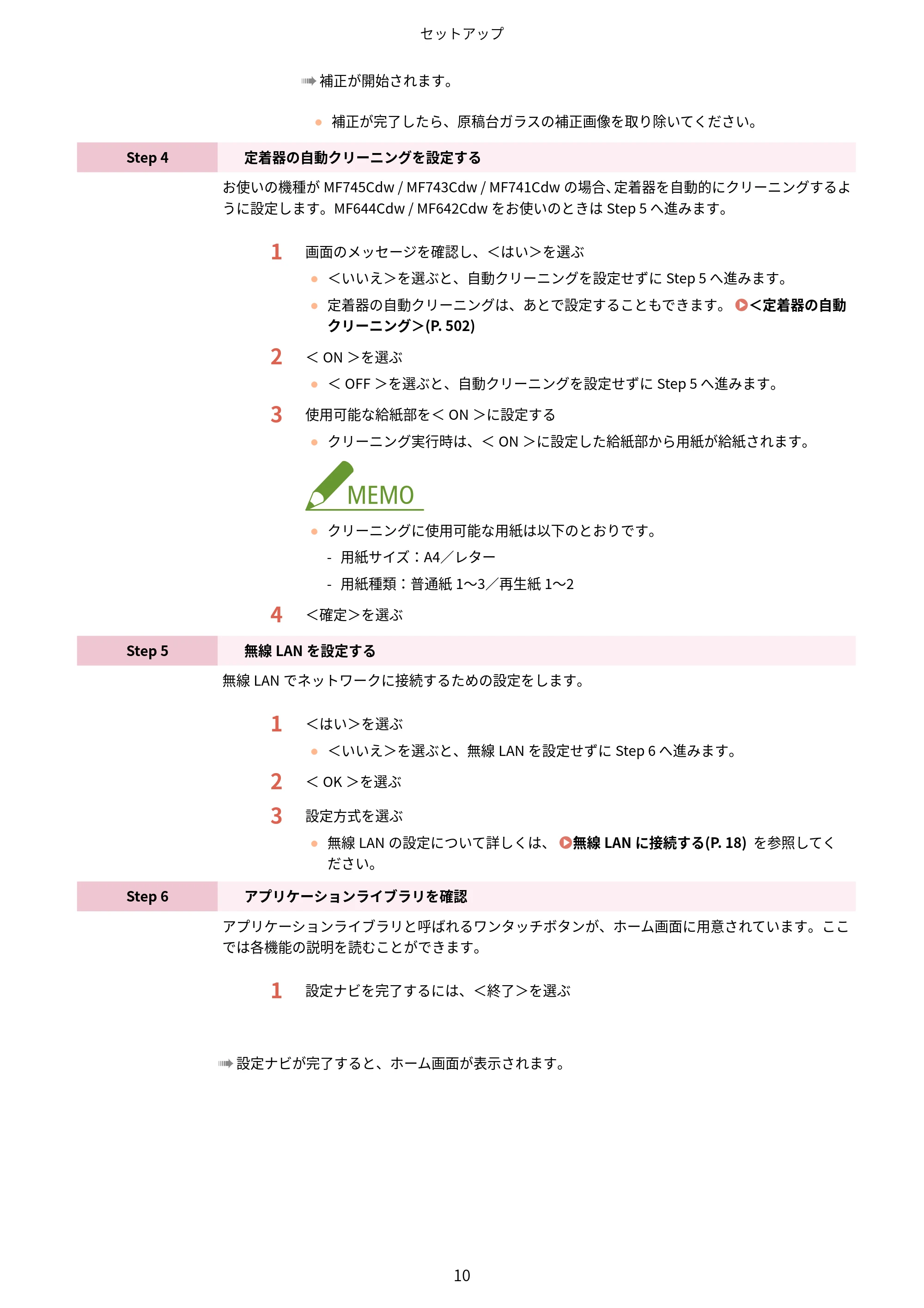 キヤノン MF745Cdw・MF743Cdw・MF741Cdw・MF644Cdw・MF642Cdw ユーザーズガイド 2021年12月2日掲載(PDF:6.75MB) — 原本ページ — 18ページ