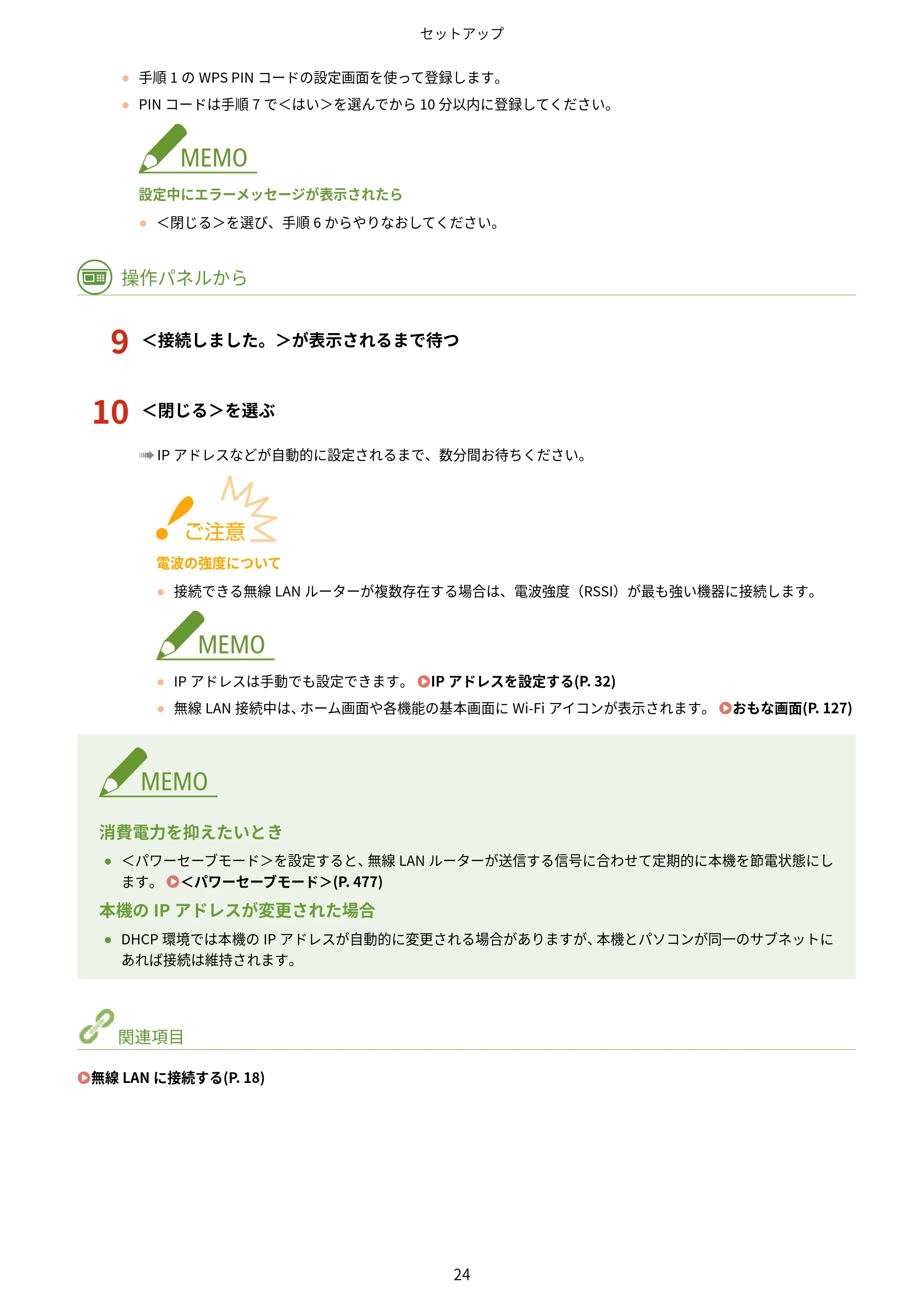 キヤノン MF745Cdw・MF743Cdw・MF741Cdw・MF644Cdw・MF642Cdw ユーザーズガイド 2021年12月2日掲載(PDF:6.75MB) — 原本ページ — 32ページ
