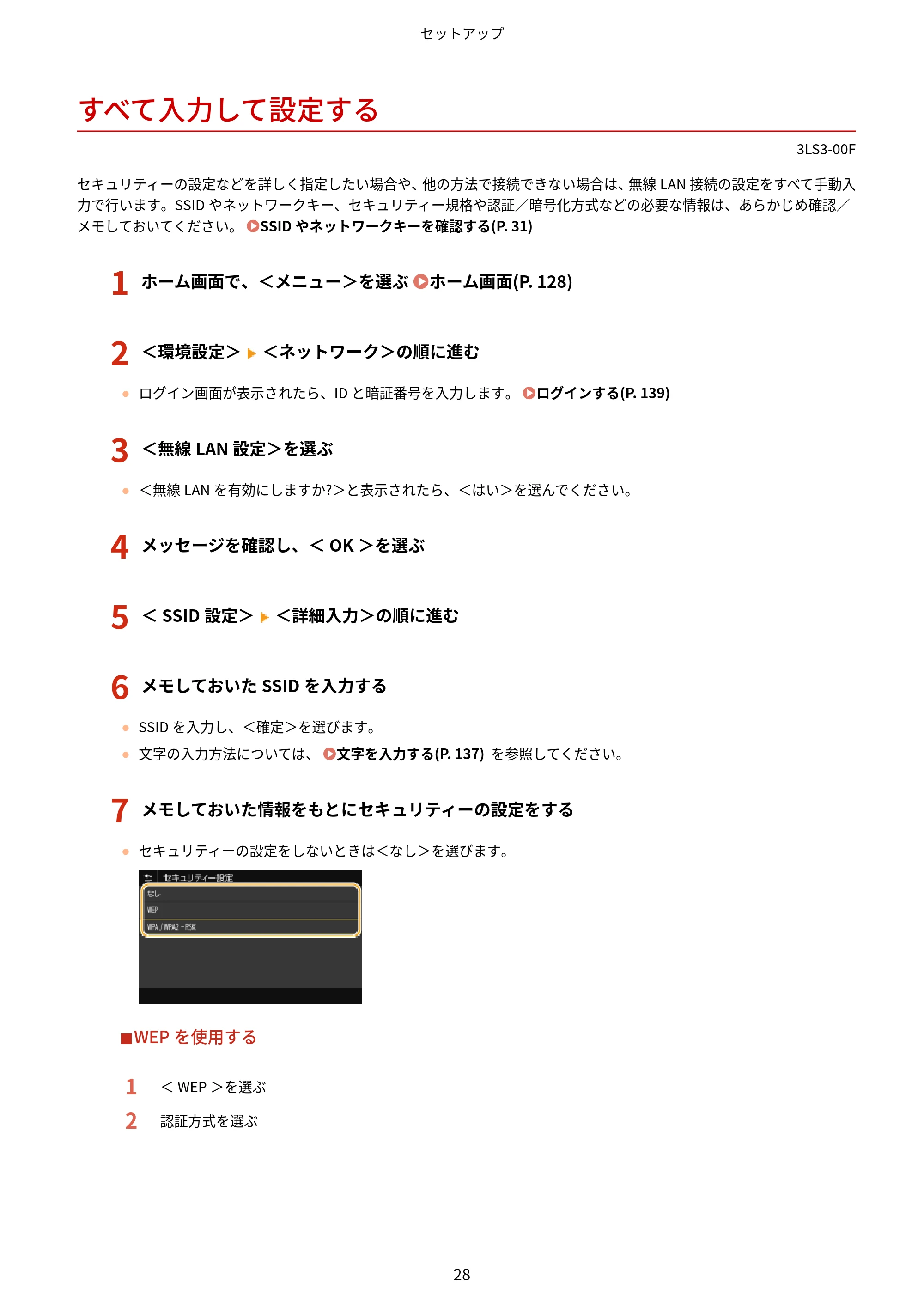 キヤノン MF745Cdw・MF743Cdw・MF741Cdw・MF644Cdw・MF642Cdw ユーザーズガイド 2021年12月2日掲載(PDF:6.75MB) — すべて入力して設定する — 原本ページ — 36ページ
