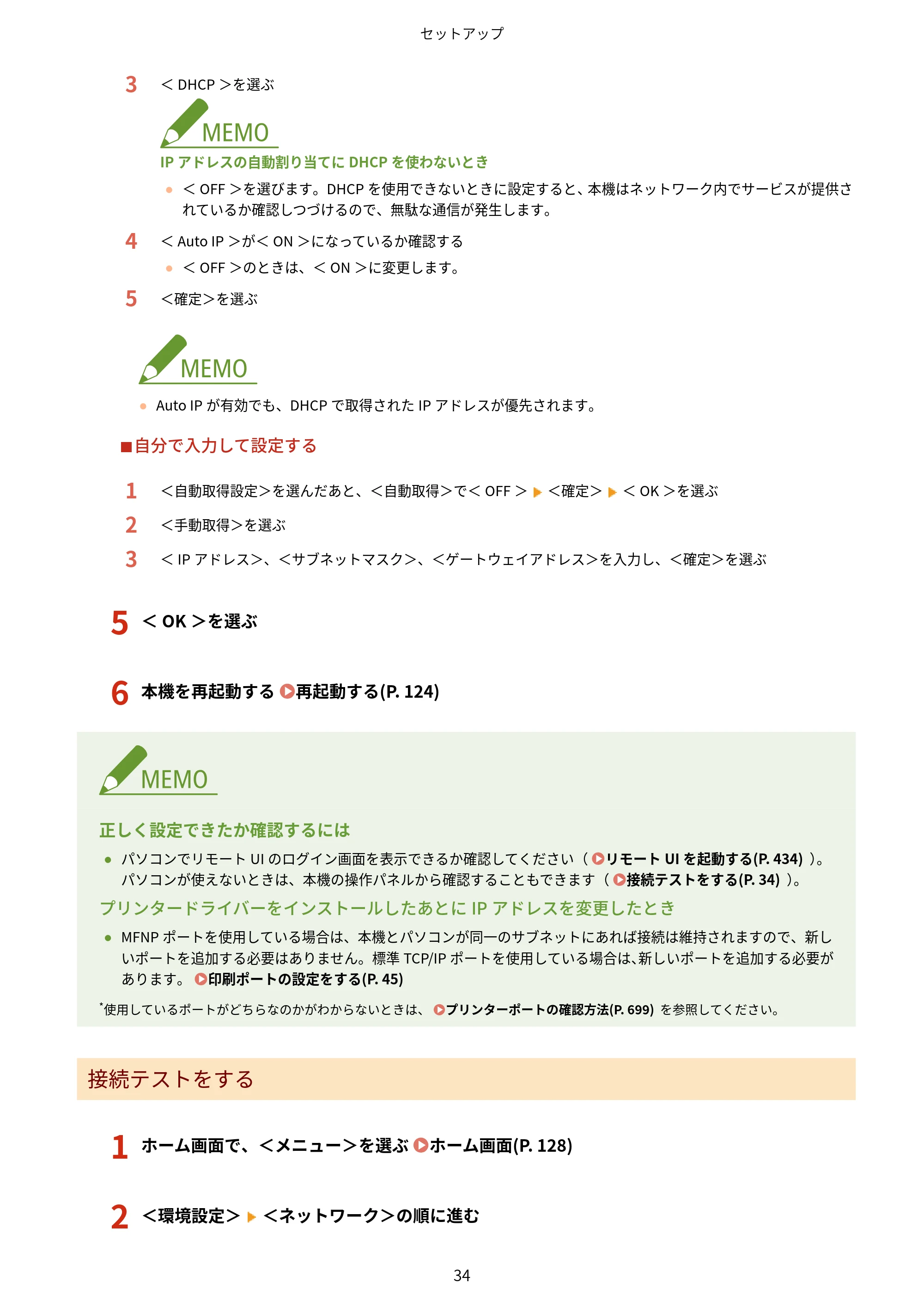 キヤノン MF745Cdw・MF743Cdw・MF741Cdw・MF644Cdw・MF642Cdw ユーザーズガイド 2021年12月2日掲載(PDF:6.75MB) — 原本ページ — 42ページ