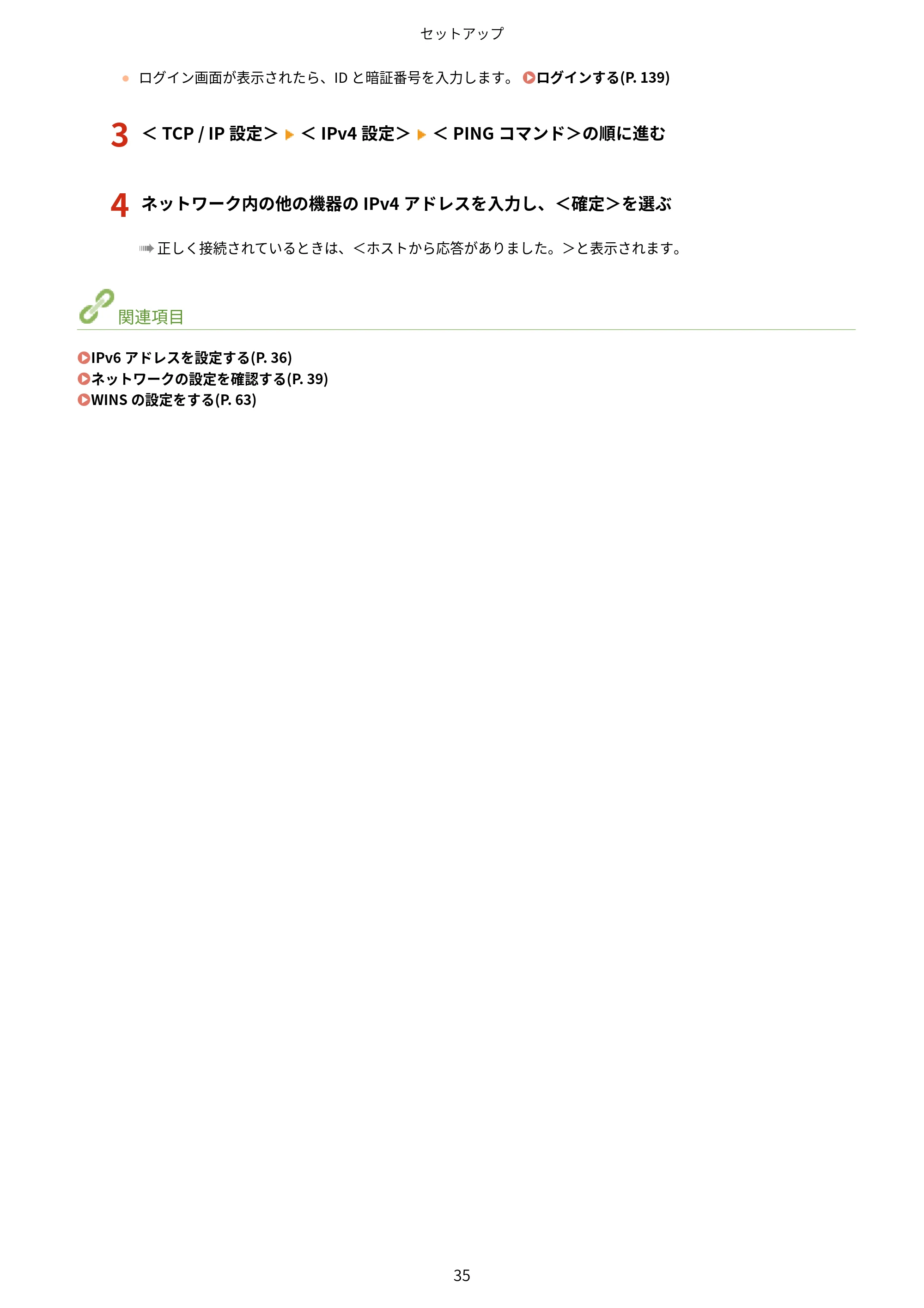 キヤノン MF745Cdw・MF743Cdw・MF741Cdw・MF644Cdw・MF642Cdw ユーザーズガイド 2021年12月2日掲載(PDF:6.75MB) — 原本ページ — 43ページ