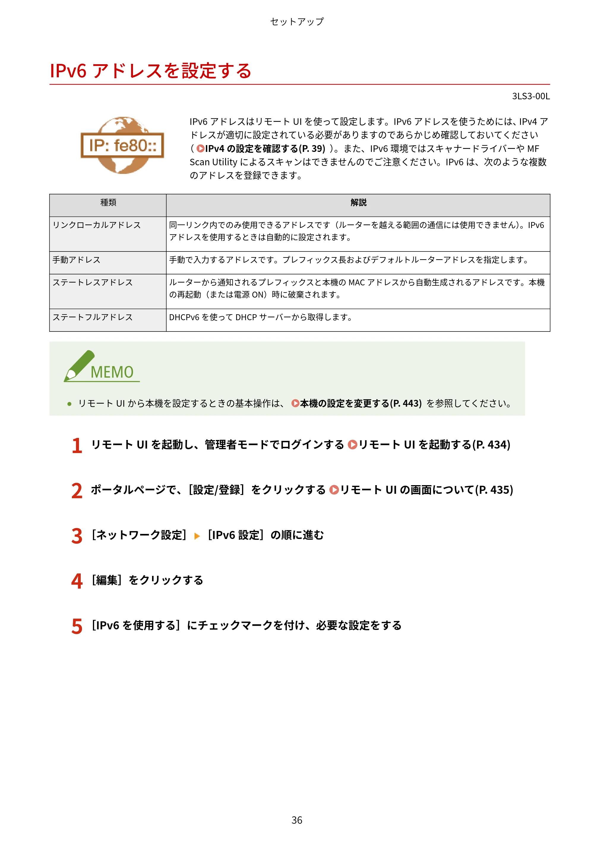 キヤノン MF745Cdw・MF743Cdw・MF741Cdw・MF644Cdw・MF642Cdw ユーザーズガイド 2021年12月2日掲載(PDF:6.75MB) — IPv6アドレスを設定する — 原本ページ — 44ページ
