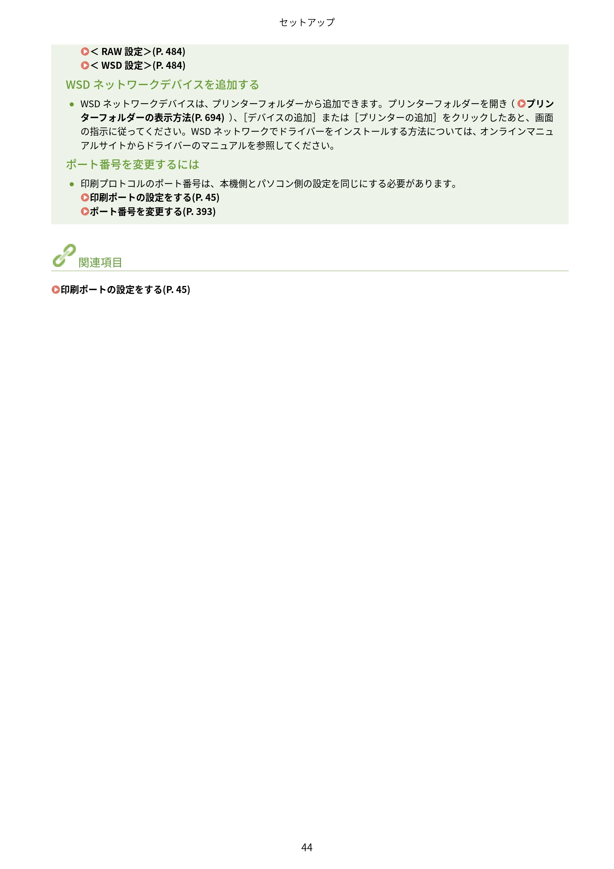 キヤノン MF745Cdw・MF743Cdw・MF741Cdw・MF644Cdw・MF642Cdw ユーザーズガイド 2021年12月2日掲載(PDF:6.75MB) — 原本ページ — 52ページ
