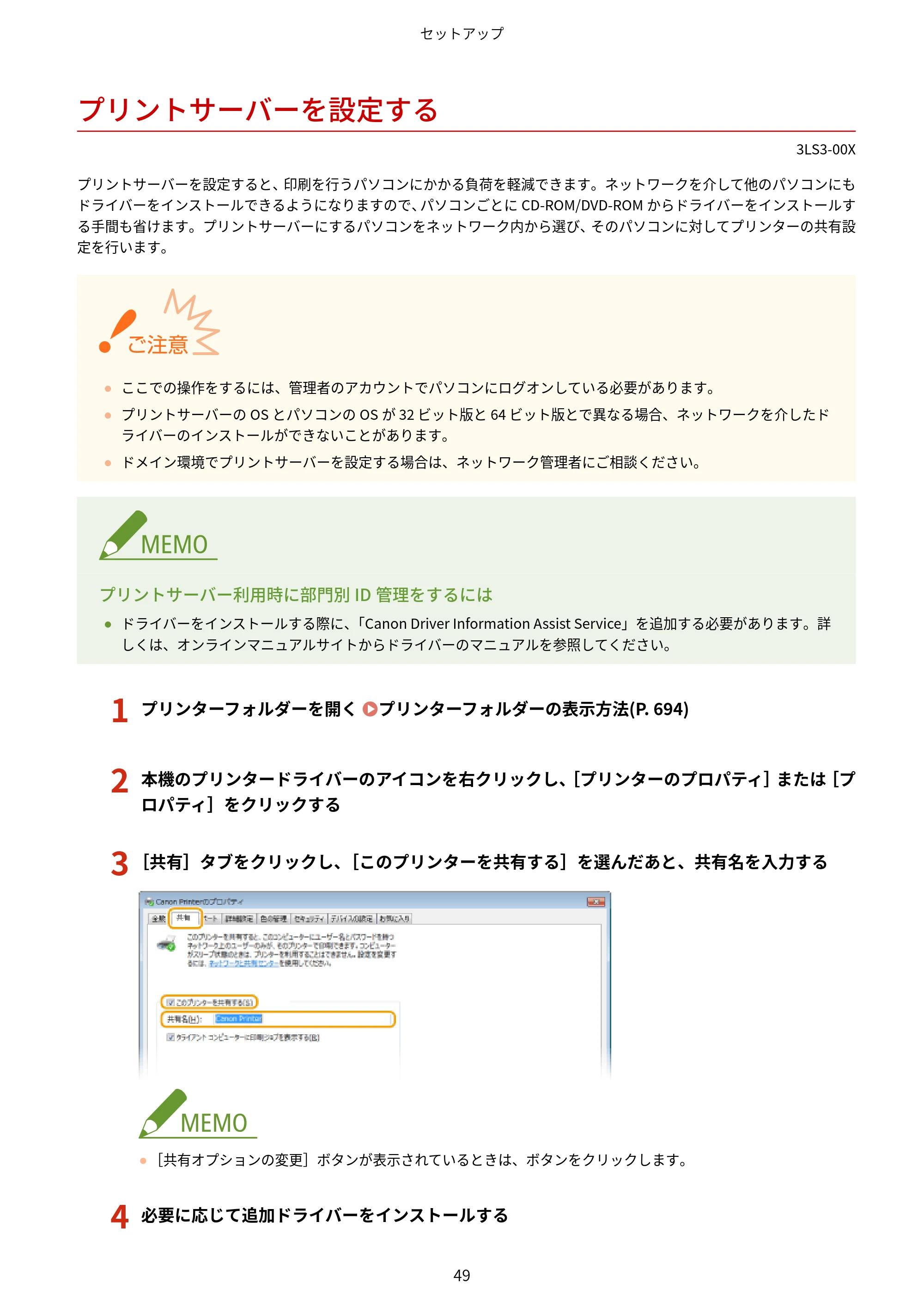 キヤノン MF745Cdw・MF743Cdw・MF741Cdw・MF644Cdw・MF642Cdw ユーザーズガイド 2021年12月2日掲載(PDF:6.75MB) — プリントサーバーを設定する — 原本ページ — 57ページ