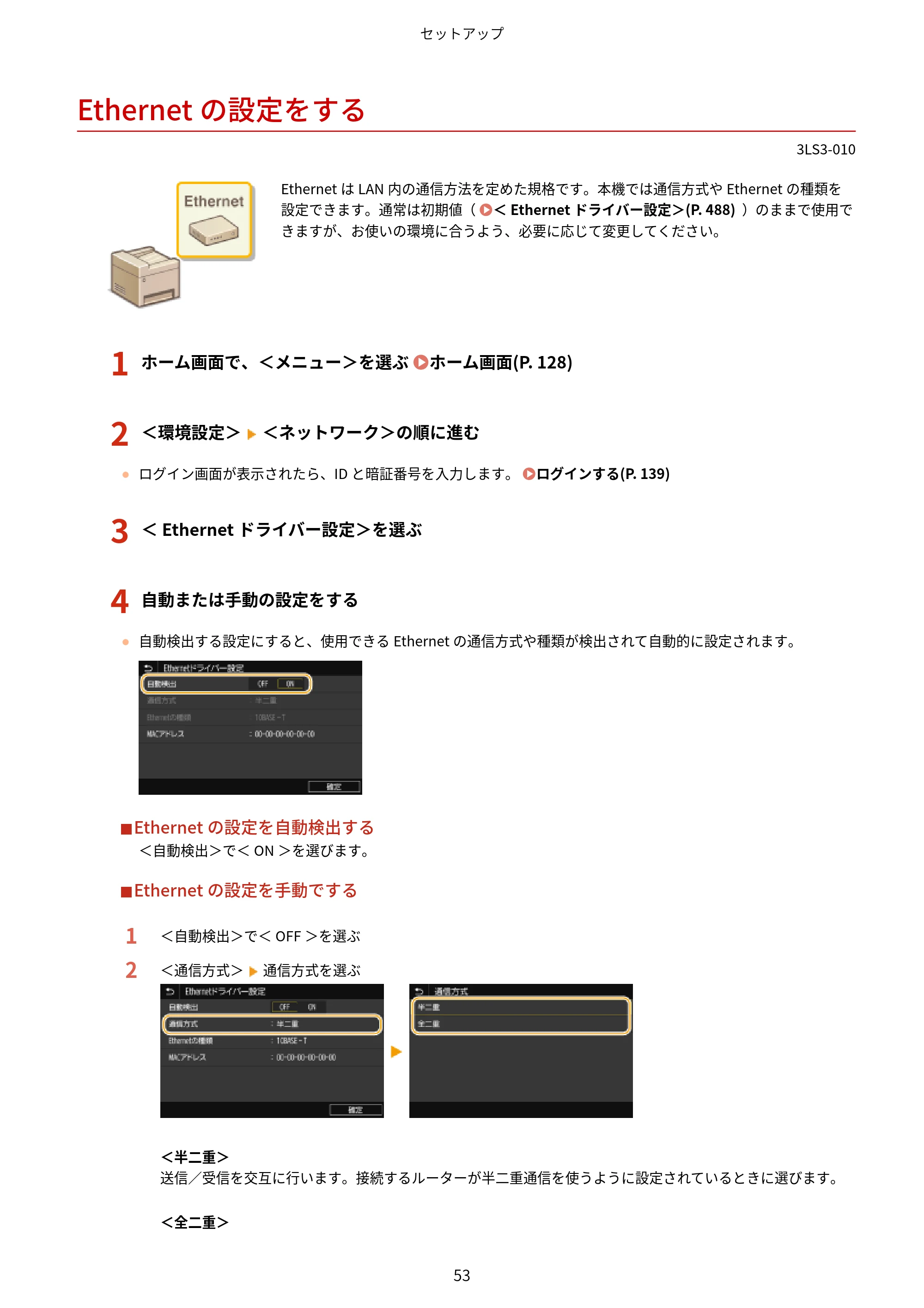 キヤノン MF745Cdw・MF743Cdw・MF741Cdw・MF644Cdw・MF642Cdw ユーザーズガイド 2021年12月2日掲載(PDF:6.75MB) — Ethernetの設定をする — 原本ページ — 61ページ