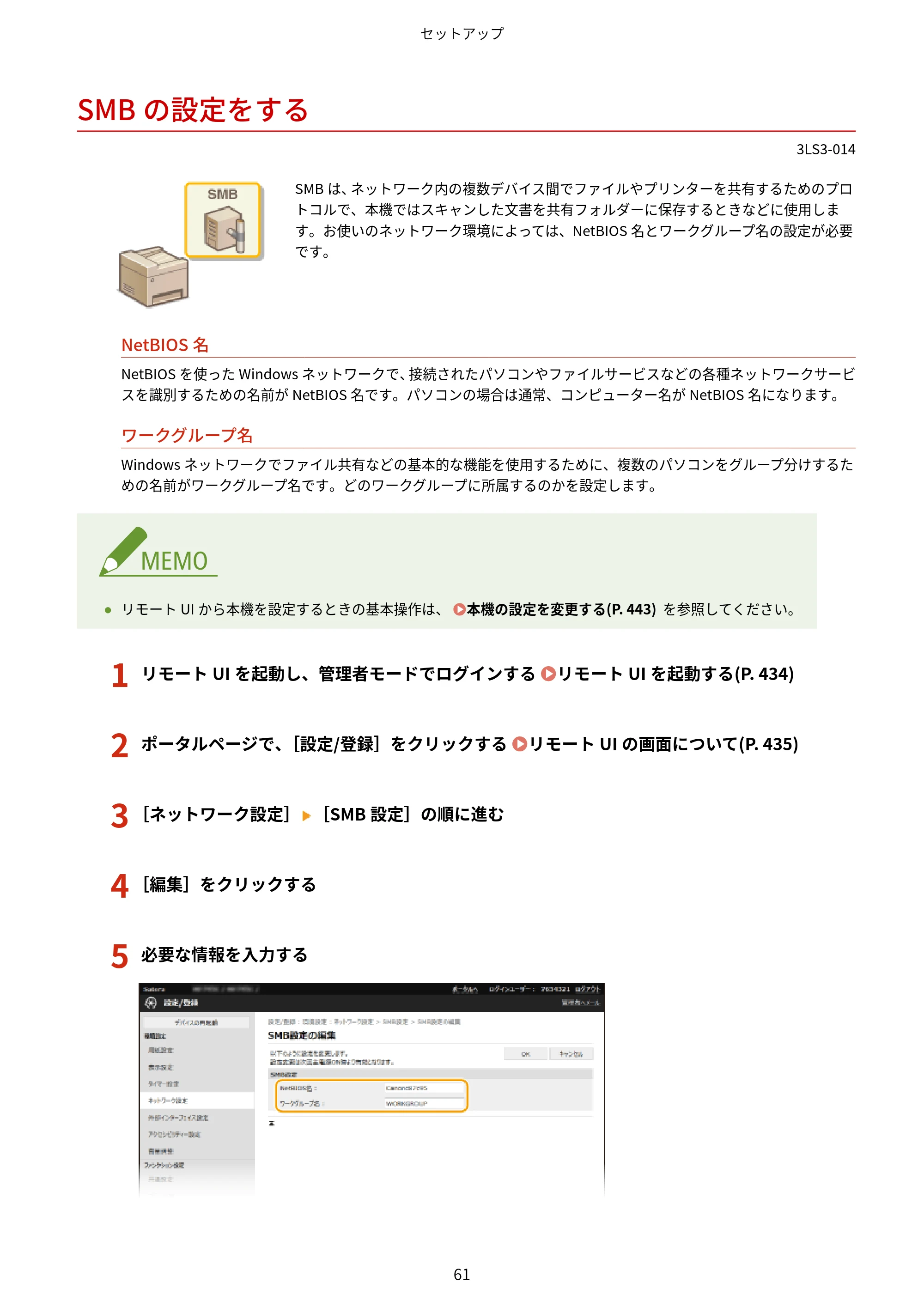 キヤノン MF745Cdw・MF743Cdw・MF741Cdw・MF644Cdw・MF642Cdw ユーザーズガイド 2021年12月2日掲載(PDF:6.75MB) — SMBの設定をする — 原本ページ — 69ページ