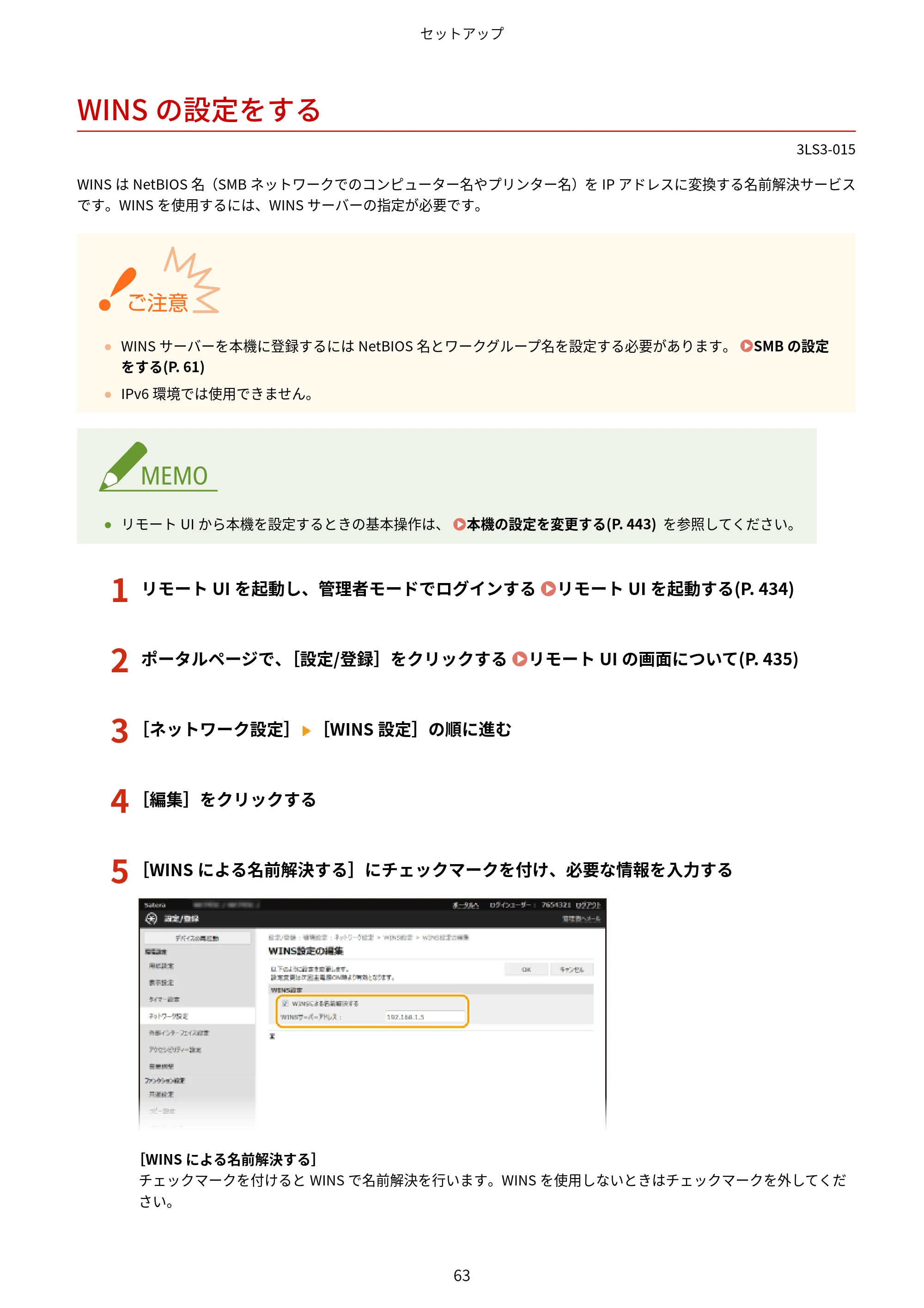 キヤノン MF745Cdw・MF743Cdw・MF741Cdw・MF644Cdw・MF642Cdw ユーザーズガイド 2021年12月2日掲載(PDF:6.75MB) — WINSの設定をする — 原本ページ — 71ページ