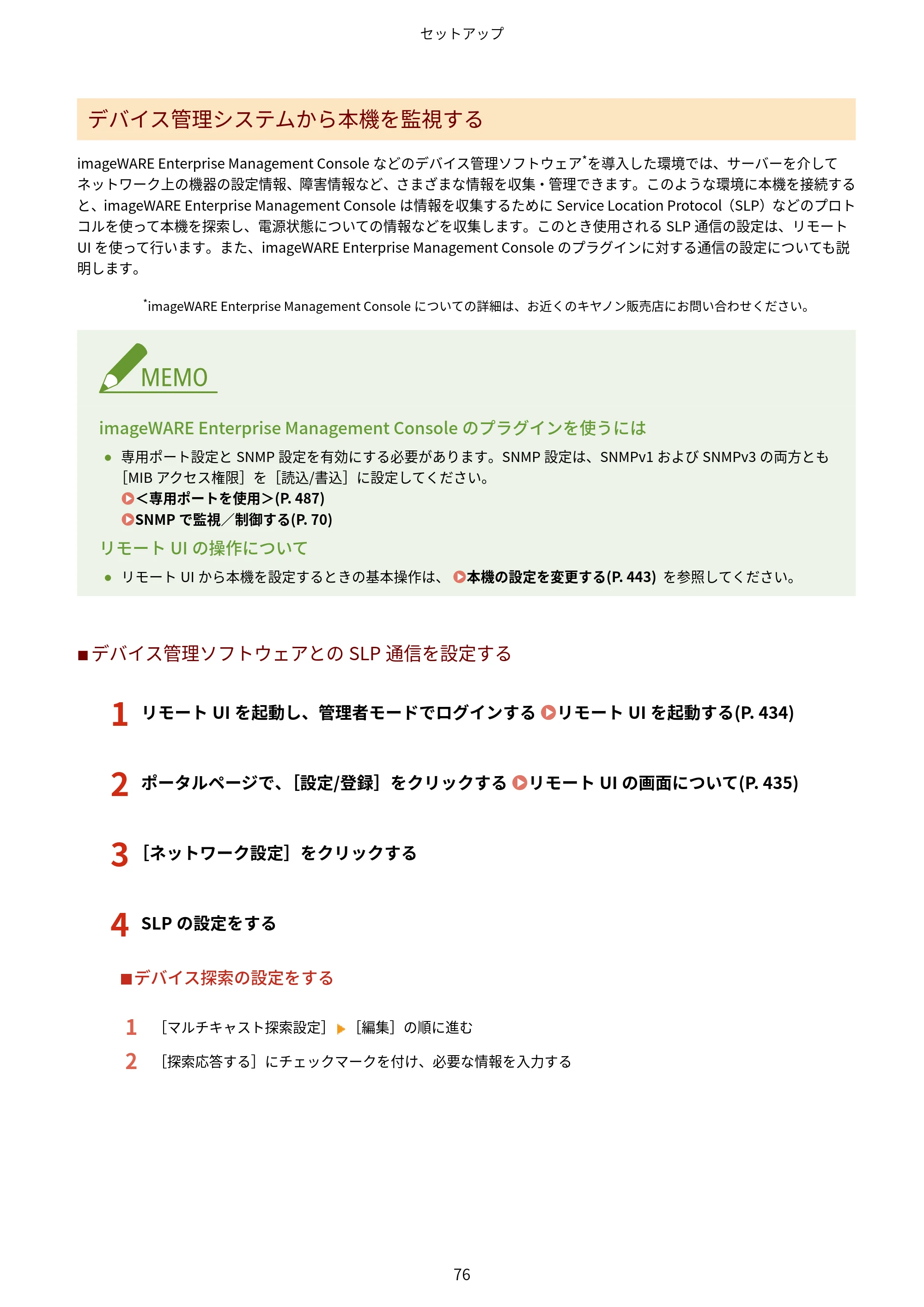 キヤノン MF745Cdw・MF743Cdw・MF741Cdw・MF644Cdw・MF642Cdw ユーザーズガイド 2021年12月2日掲載（PDF：6.75MB） — 原本ページ — 84ページ