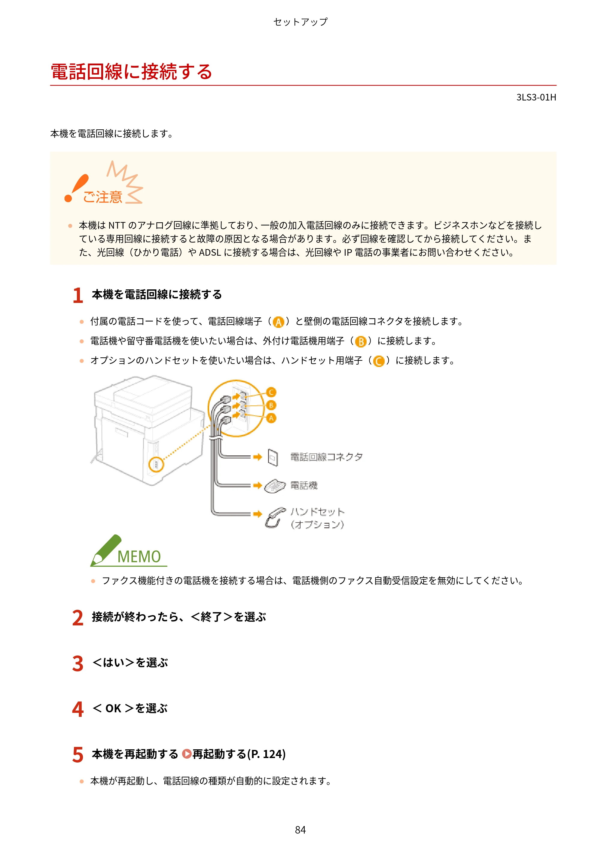 キヤノン MF745Cdw・MF743Cdw・MF741Cdw・MF644Cdw・MF642Cdw ユーザーズガイド 2021年12月2日掲載（PDF：6.75MB） — 電話回線に接続する — 原本ページ — 92ページ