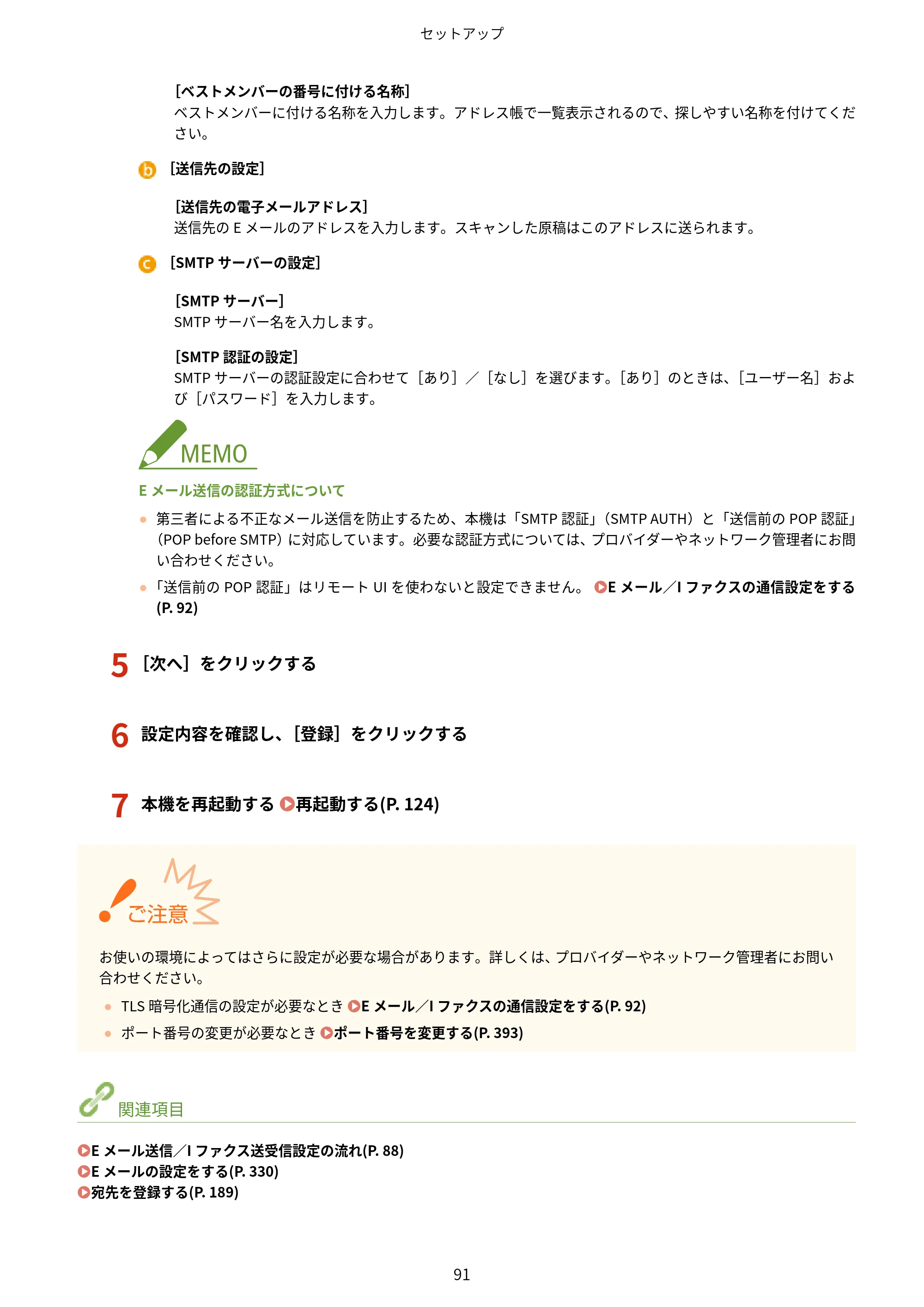 キヤノン MF745Cdw・MF743Cdw・MF741Cdw・MF644Cdw・MF642Cdw ユーザーズガイド 2021年12月2日掲載（PDF：6.75MB） — 原本ページ — 99ページ