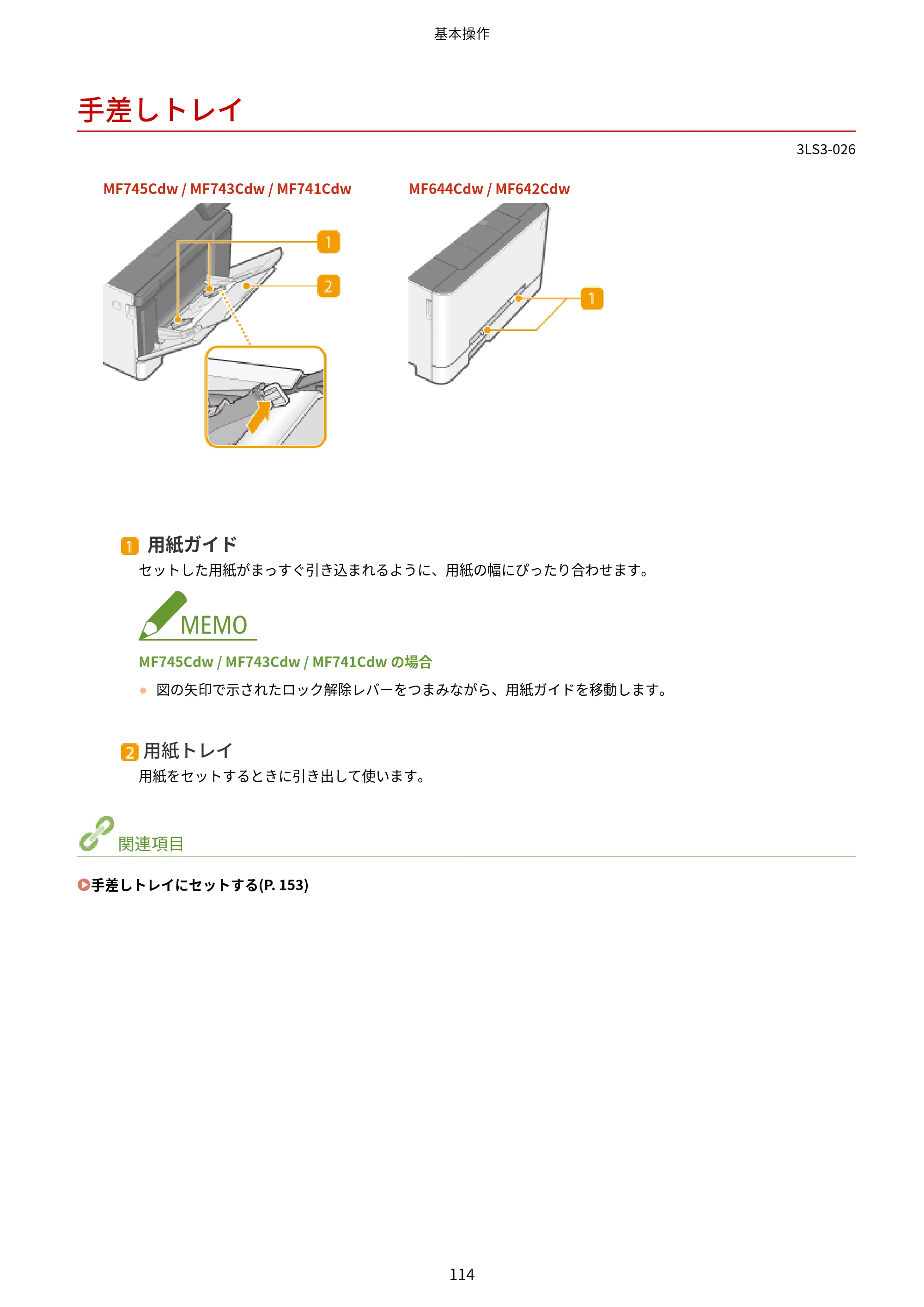 キヤノン MF745Cdw・MF743Cdw・MF741Cdw・MF644Cdw・MF642Cdw ユーザーズガイド 2021年12月2日掲載（PDF：6.75MB） — 手差しトレイ — 原本ページ — 122ページ