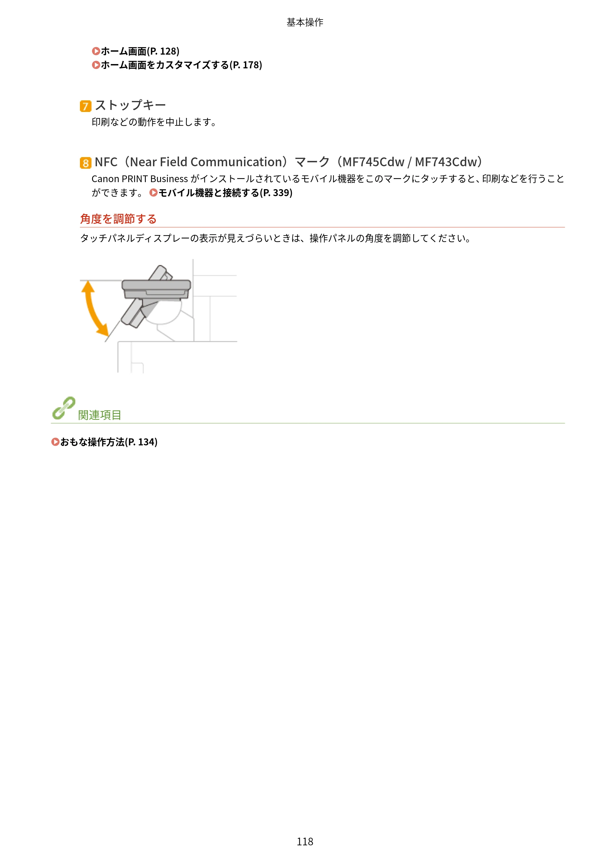 キヤノン MF745Cdw・MF743Cdw・MF741Cdw・MF644Cdw・MF642Cdw ユーザーズガイド 2021年12月2日掲載（PDF：6.75MB） — 原本ページ — 126ページ
