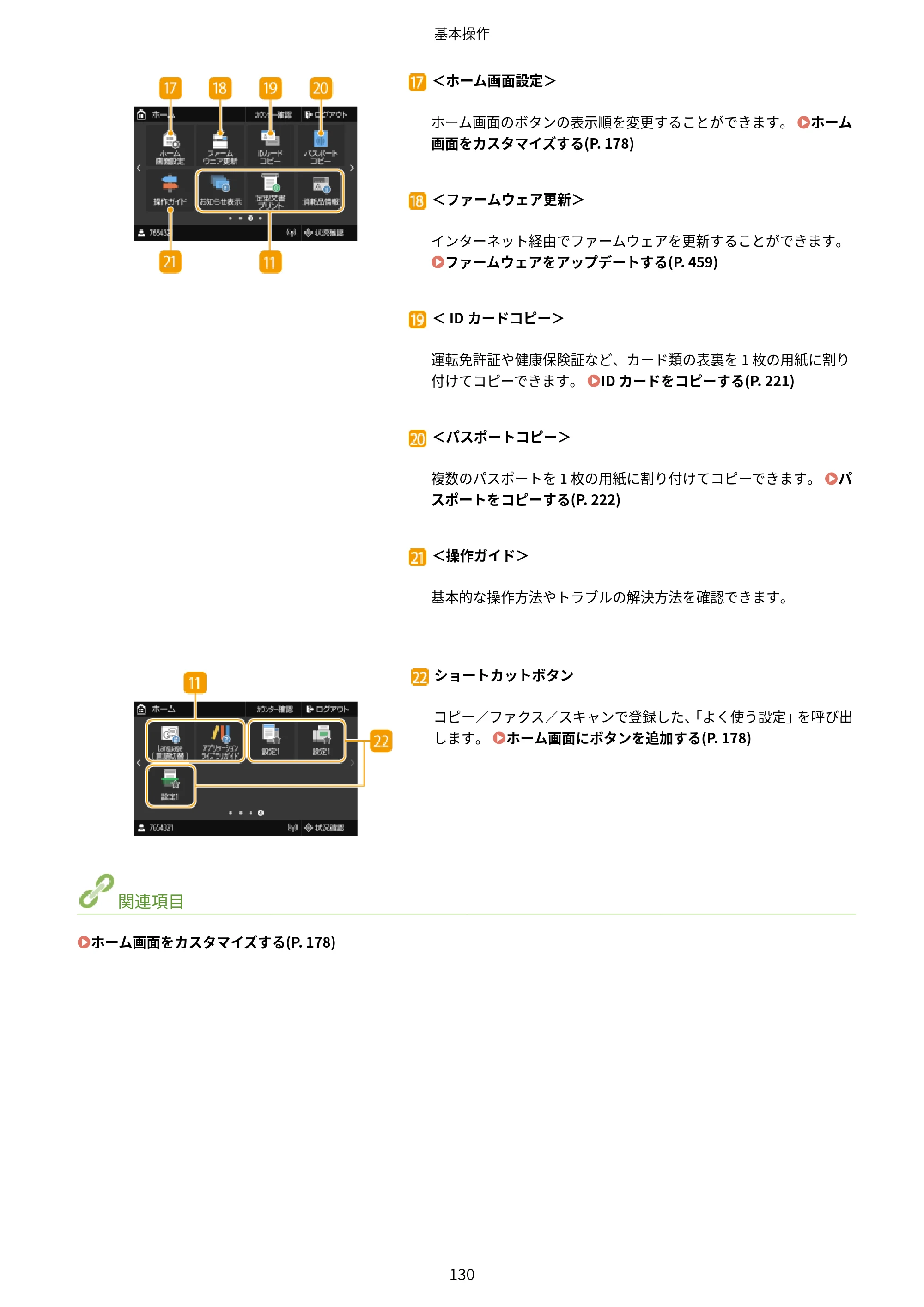 キヤノン MF745Cdw・MF743Cdw・MF741Cdw・MF644Cdw・MF642Cdw ユーザーズガイド 2021年12月2日掲載（PDF：6.75MB） — 原本ページ — 138ページ