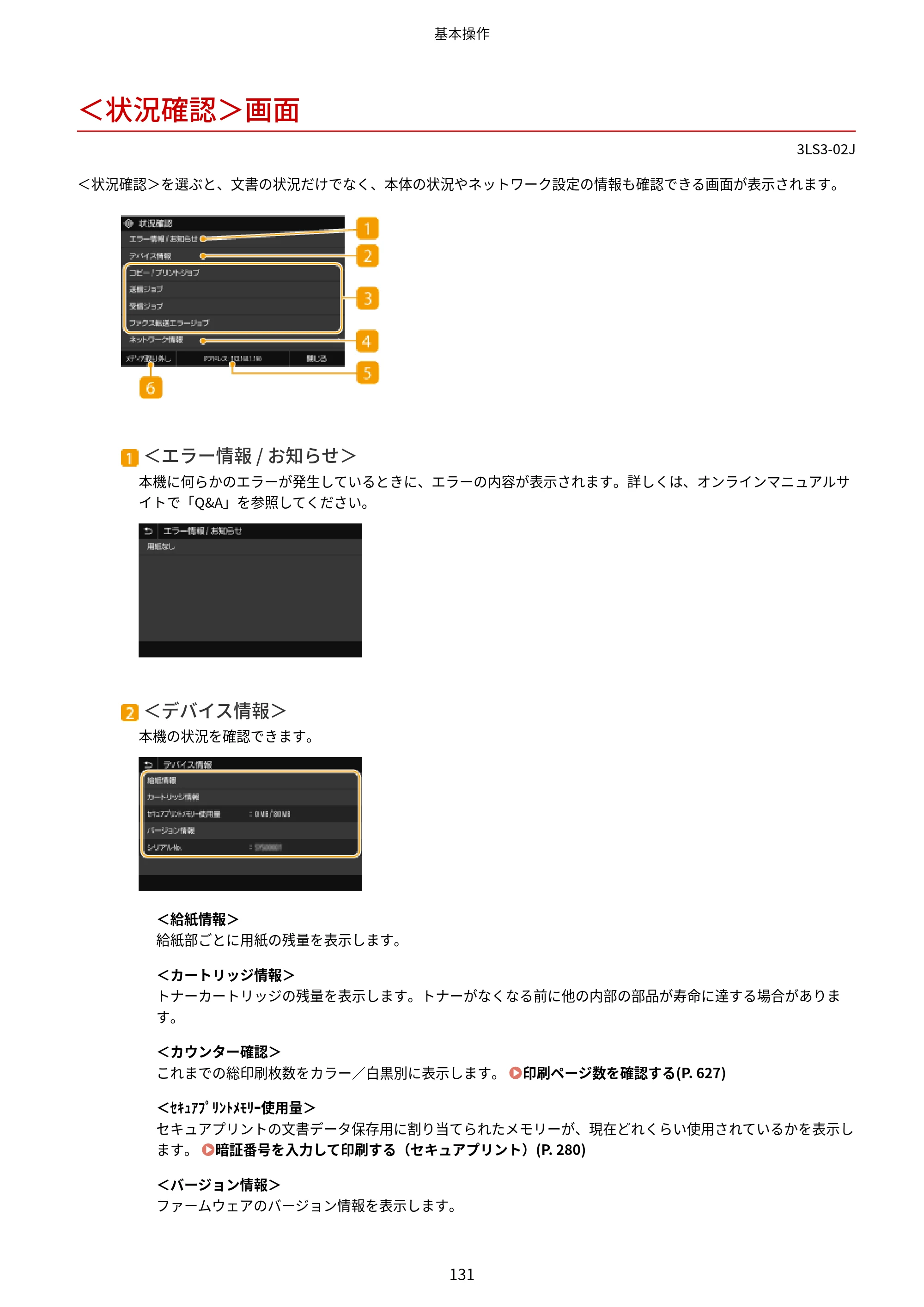 キヤノン MF745Cdw・MF743Cdw・MF741Cdw・MF644Cdw・MF642Cdw ユーザーズガイド 2021年12月2日掲載（PDF：6.75MB） — ＜状況確認＞画面 — 原本ページ — 139ページ