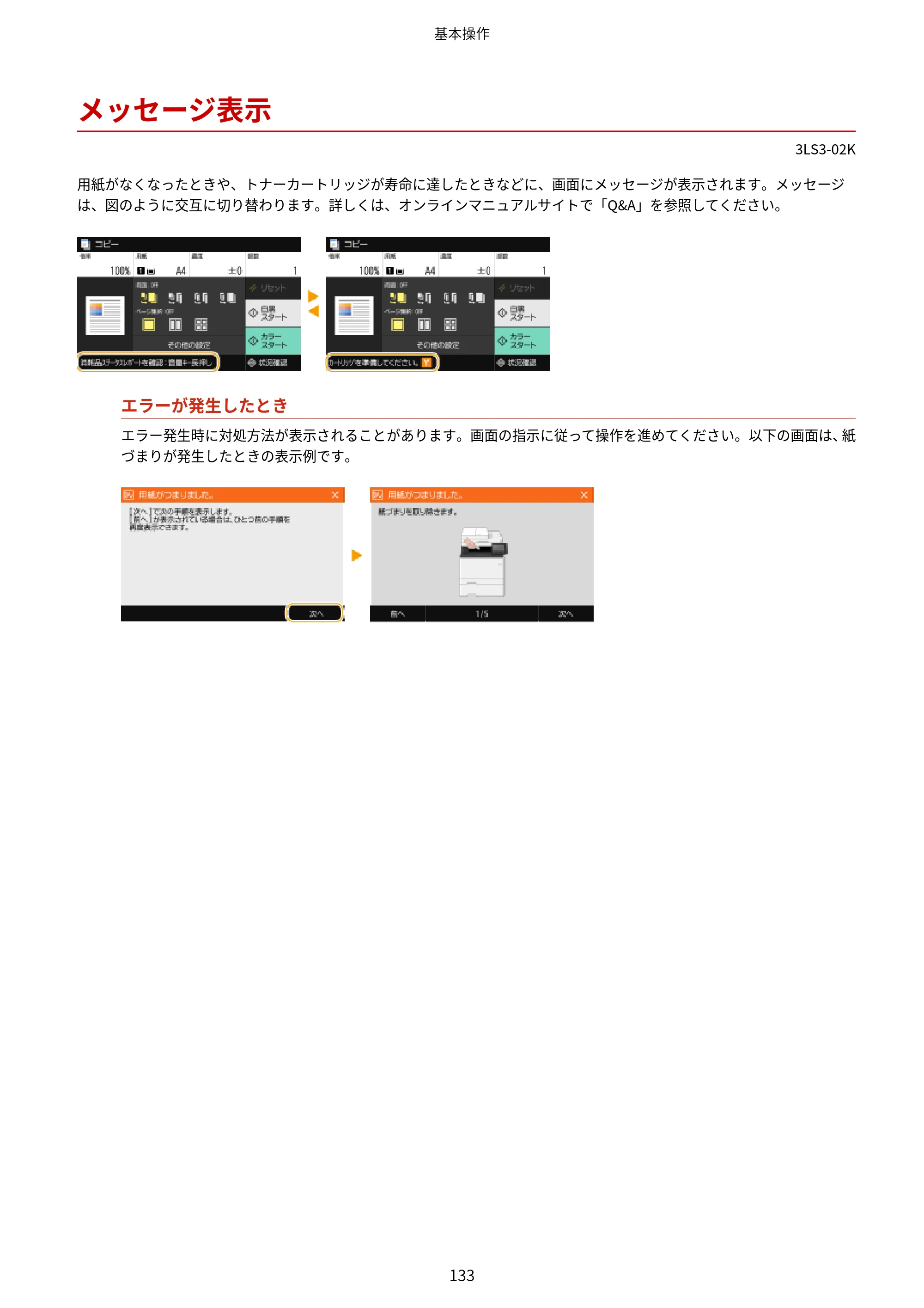 キヤノン MF745Cdw・MF743Cdw・MF741Cdw・MF644Cdw・MF642Cdw ユーザーズガイド 2021年12月2日掲載（PDF：6.75MB） — メッセージ表示 — 原本ページ — 141ページ