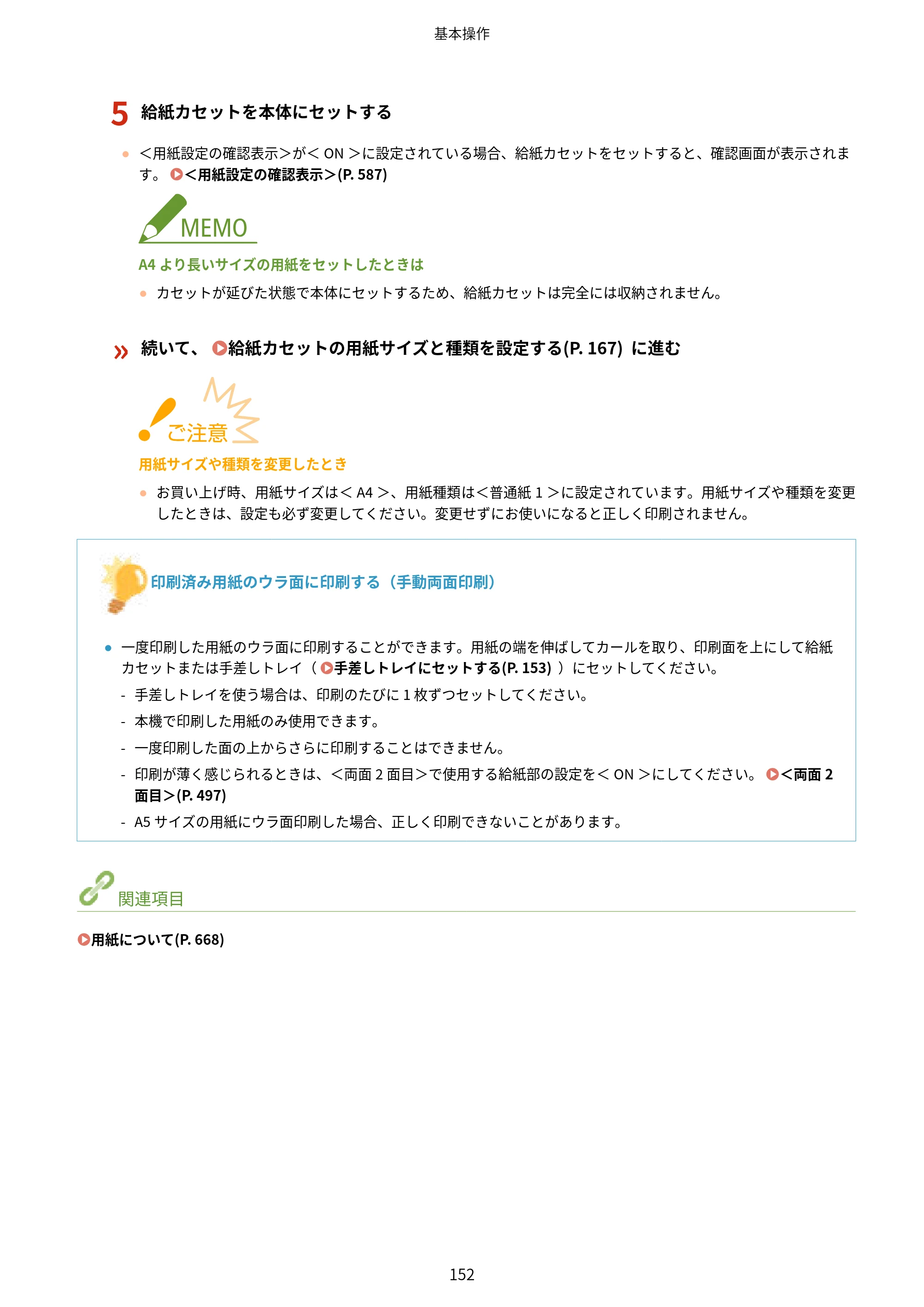 キヤノン MF745Cdw・MF743Cdw・MF741Cdw・MF644Cdw・MF642Cdw ユーザーズガイド 2021年12月2日掲載（PDF：6.75MB） — 原本ページ — 160ページ