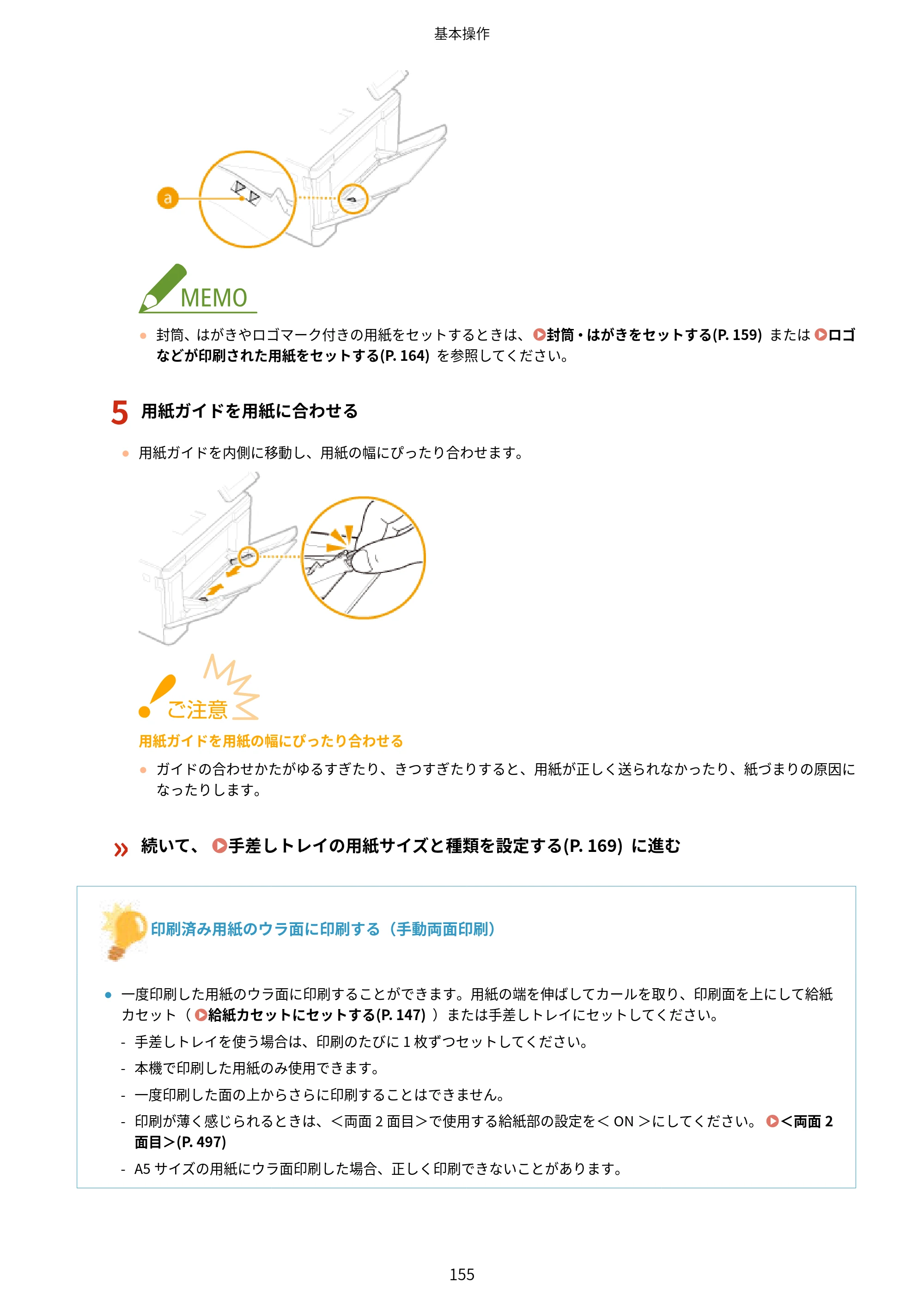 キヤノン MF745Cdw・MF743Cdw・MF741Cdw・MF644Cdw・MF642Cdw ユーザーズガイド 2021年12月2日掲載（PDF：6.75MB） — 原本ページ — 163ページ