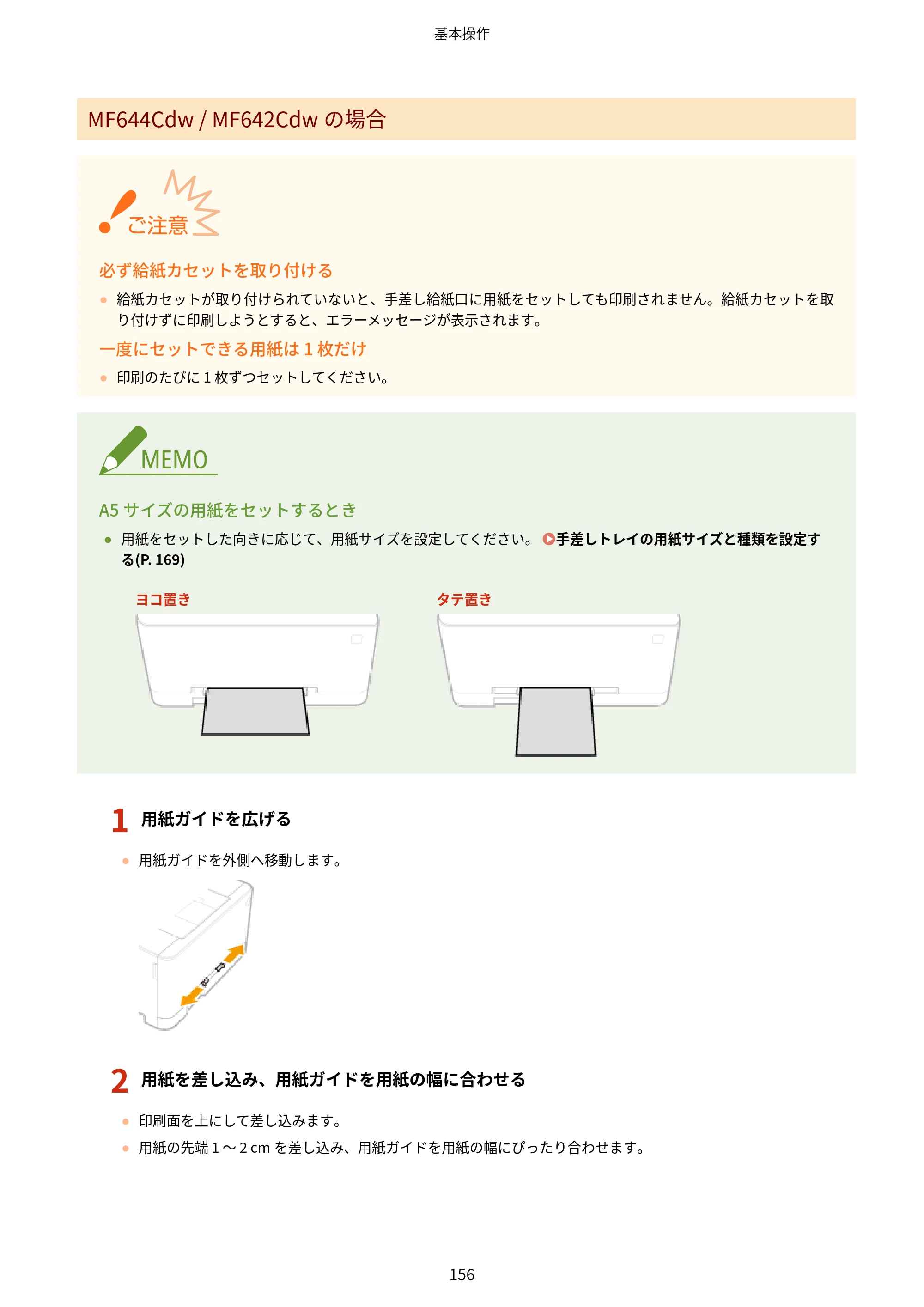 キヤノン MF745Cdw・MF743Cdw・MF741Cdw・MF644Cdw・MF642Cdw ユーザーズガイド 2021年12月2日掲載（PDF：6.75MB） — 原本ページ — 164ページ