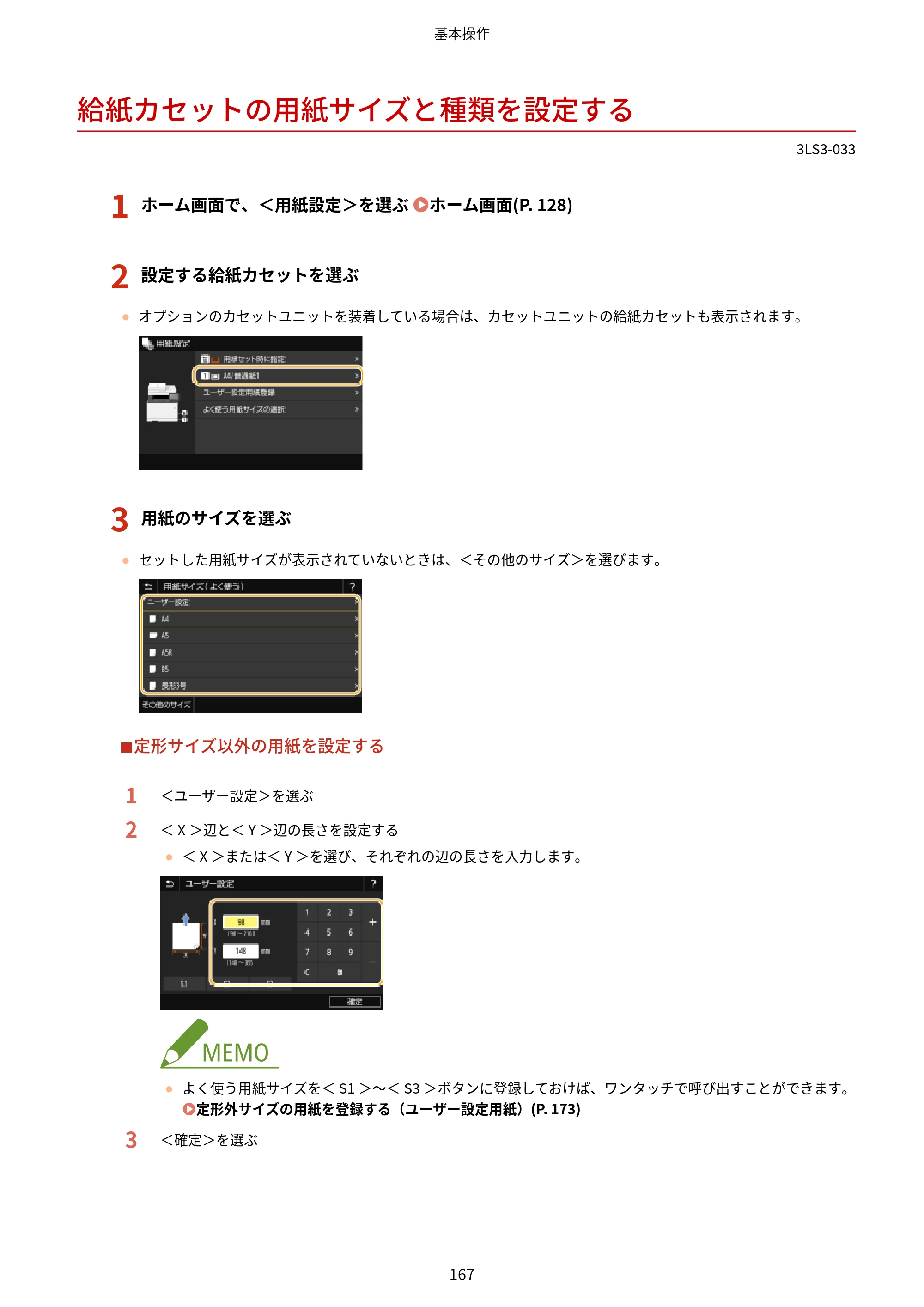 キヤノン MF745Cdw・MF743Cdw・MF741Cdw・MF644Cdw・MF642Cdw ユーザーズガイド 2021年12月2日掲載（PDF：6.75MB） — 給紙カセットの用紙サイズと種類を設定する — 原本ページ — 175ページ