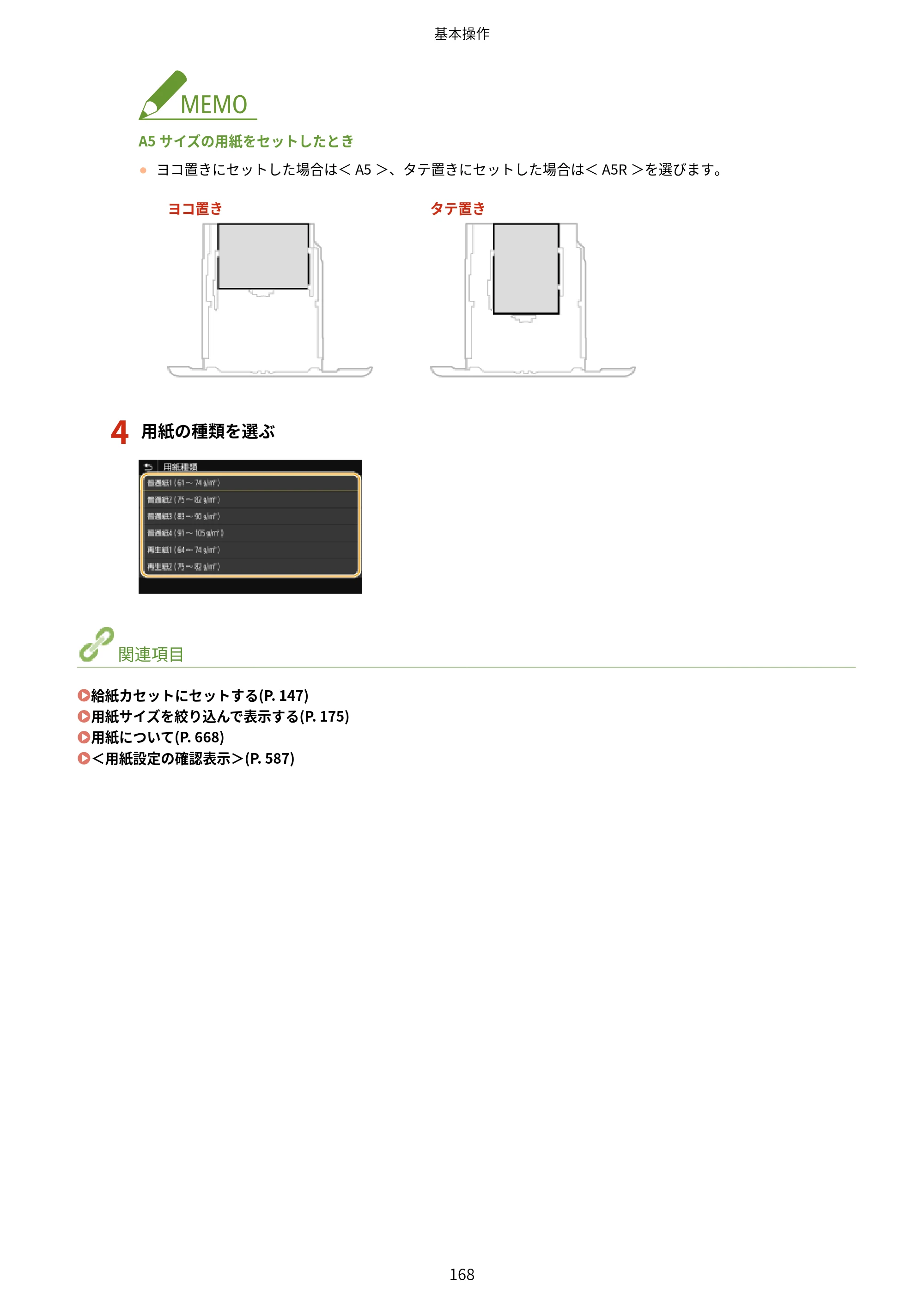 キヤノン MF745Cdw・MF743Cdw・MF741Cdw・MF644Cdw・MF642Cdw ユーザーズガイド 2021年12月2日掲載（PDF：6.75MB） — 原本ページ — 176ページ