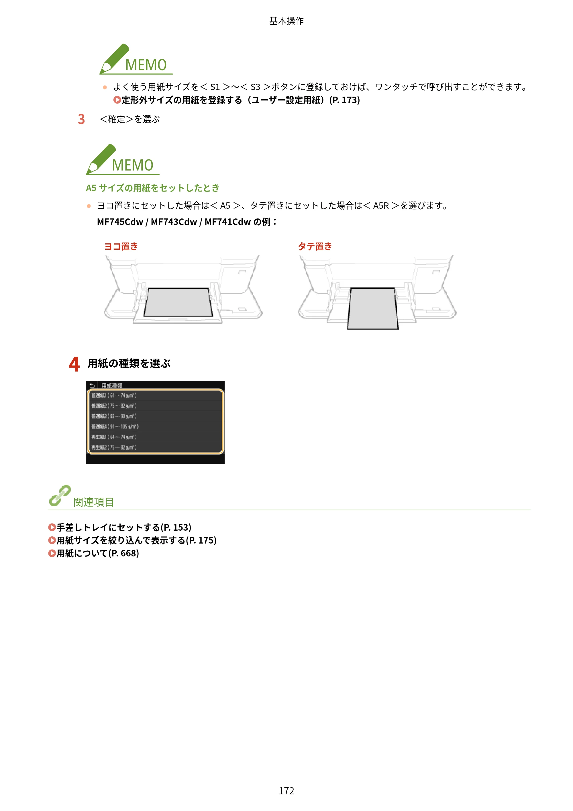 キヤノン MF745Cdw・MF743Cdw・MF741Cdw・MF644Cdw・MF642Cdw ユーザーズガイド 2021年12月2日掲載（PDF：6.75MB） — 原本ページ — 180ページ