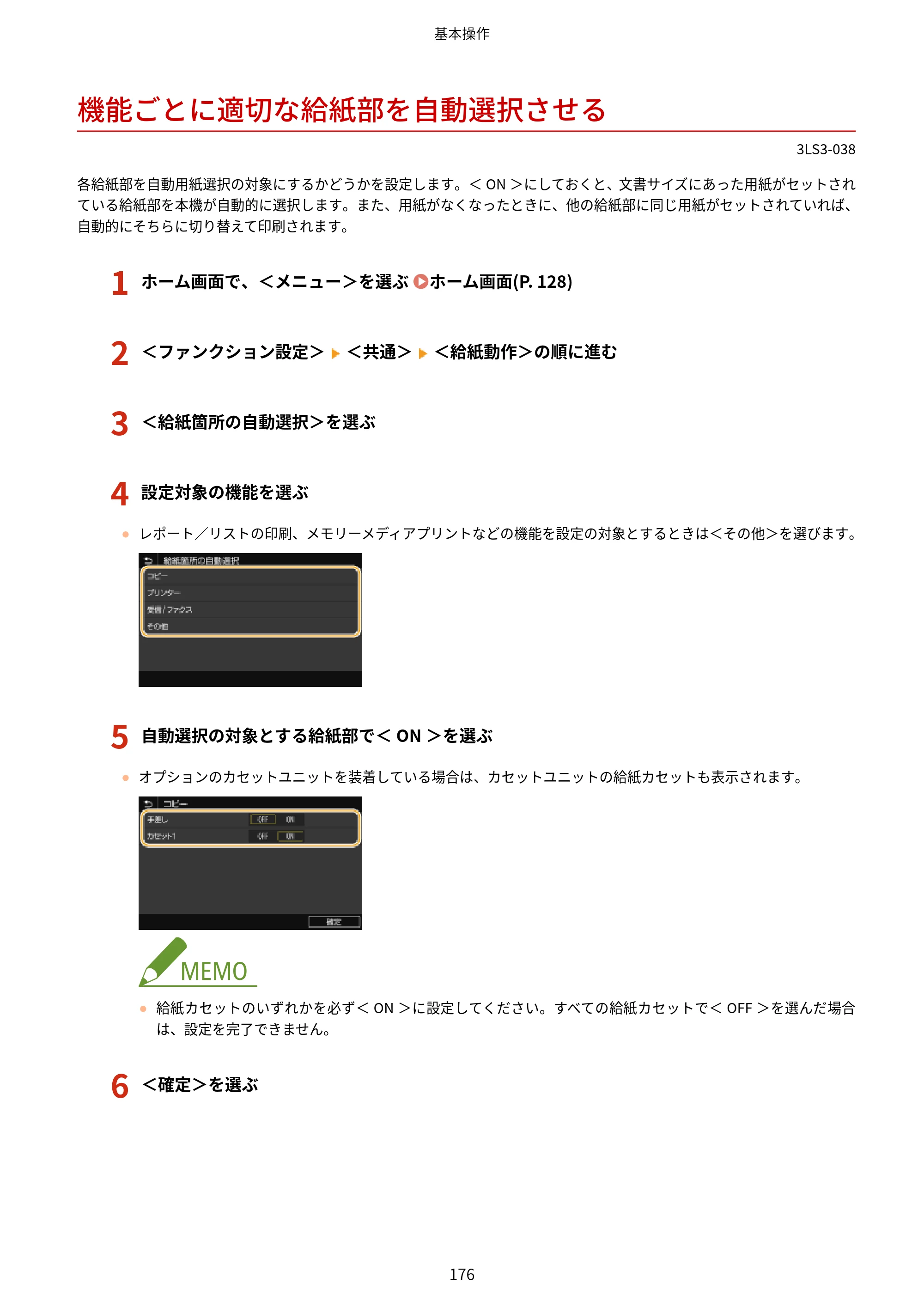 キヤノン MF745Cdw・MF743Cdw・MF741Cdw・MF644Cdw・MF642Cdw ユーザーズガイド 2021年12月2日掲載（PDF：6.75MB） — 機能ごとに適切な給紙部を自動選択させる — 原本ページ — 184ページ