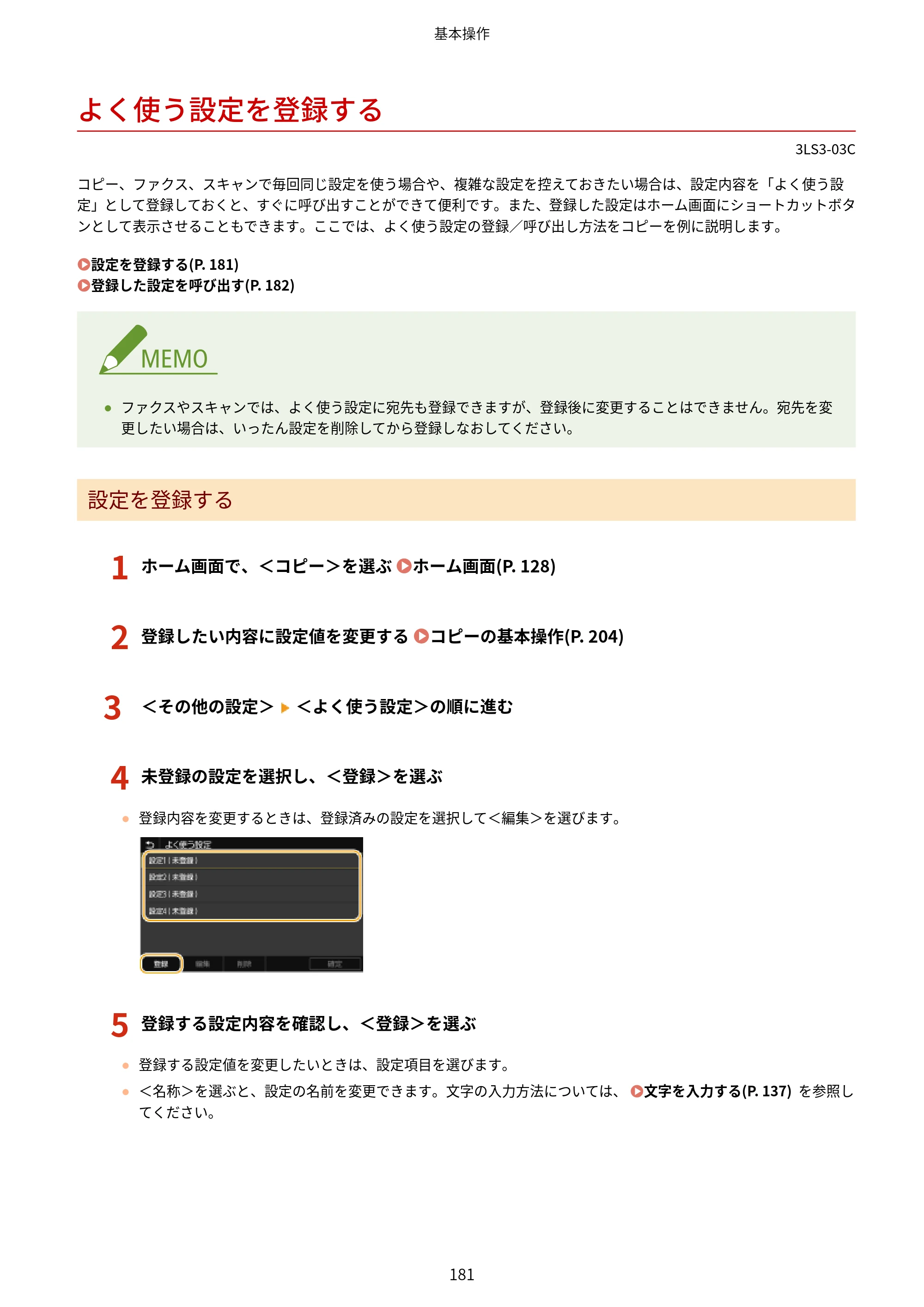 キヤノン MF745Cdw・MF743Cdw・MF741Cdw・MF644Cdw・MF642Cdw ユーザーズガイド 2021年12月2日掲載（PDF：6.75MB） — よく使う設定を登録する — 原本ページ — 189ページ