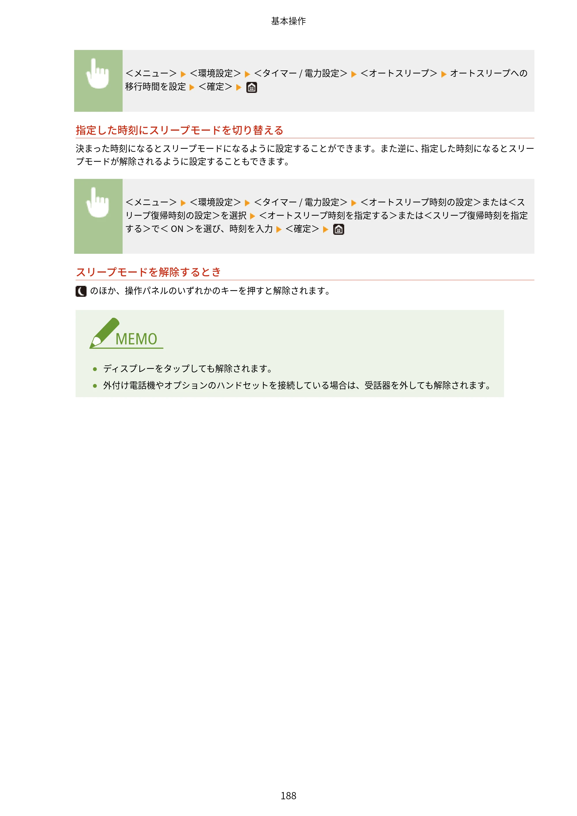 キヤノン MF745Cdw・MF743Cdw・MF741Cdw・MF644Cdw・MF642Cdw ユーザーズガイド 2021年12月2日掲載（PDF：6.75MB） — 原本ページ — 196ページ