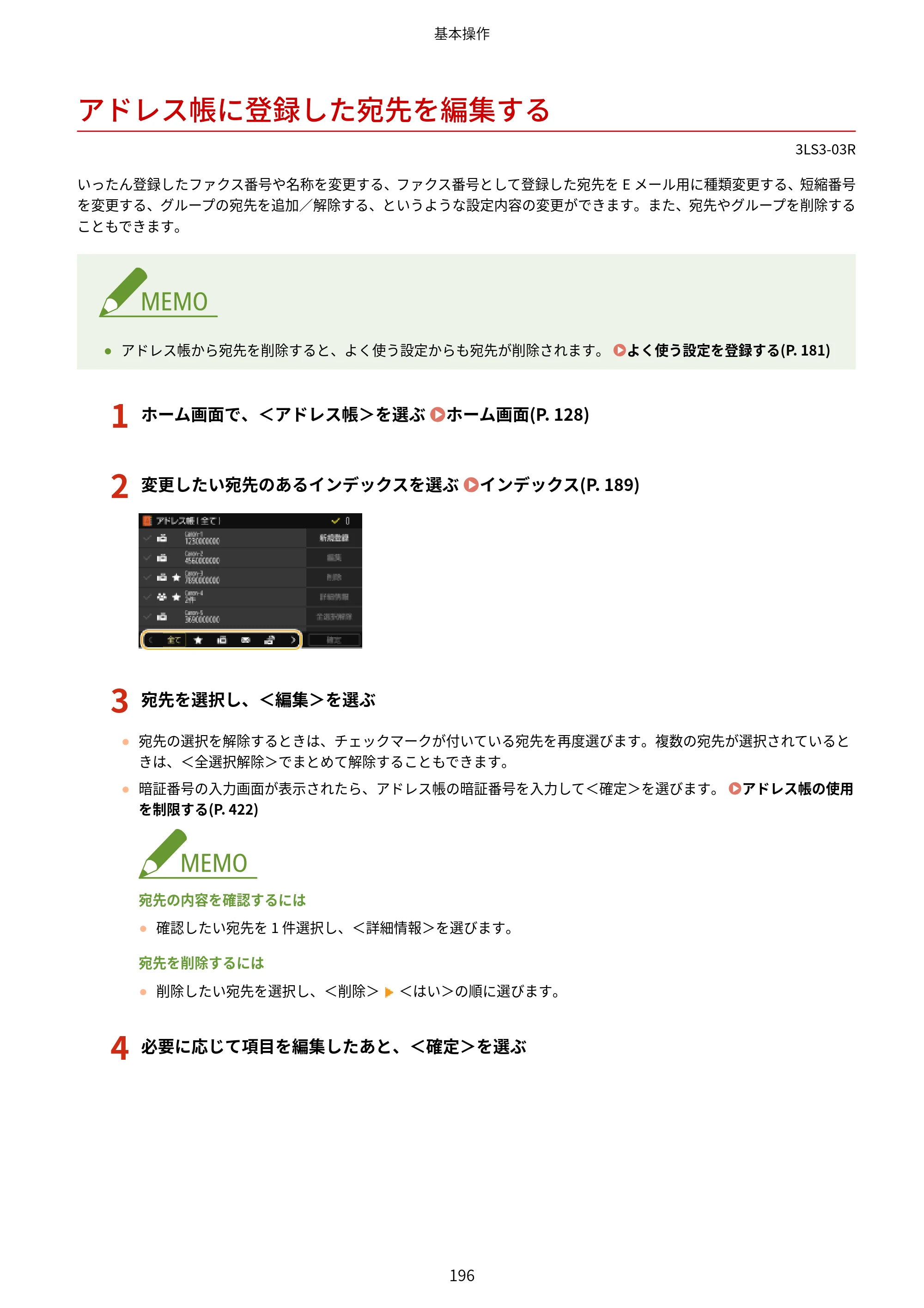 キヤノン MF745Cdw・MF743Cdw・MF741Cdw・MF644Cdw・MF642Cdw ユーザーズガイド 2021年12月2日掲載（PDF：6.75MB） — アドレス帳に登録した宛先を編集する — 原本ページ — 204ページ