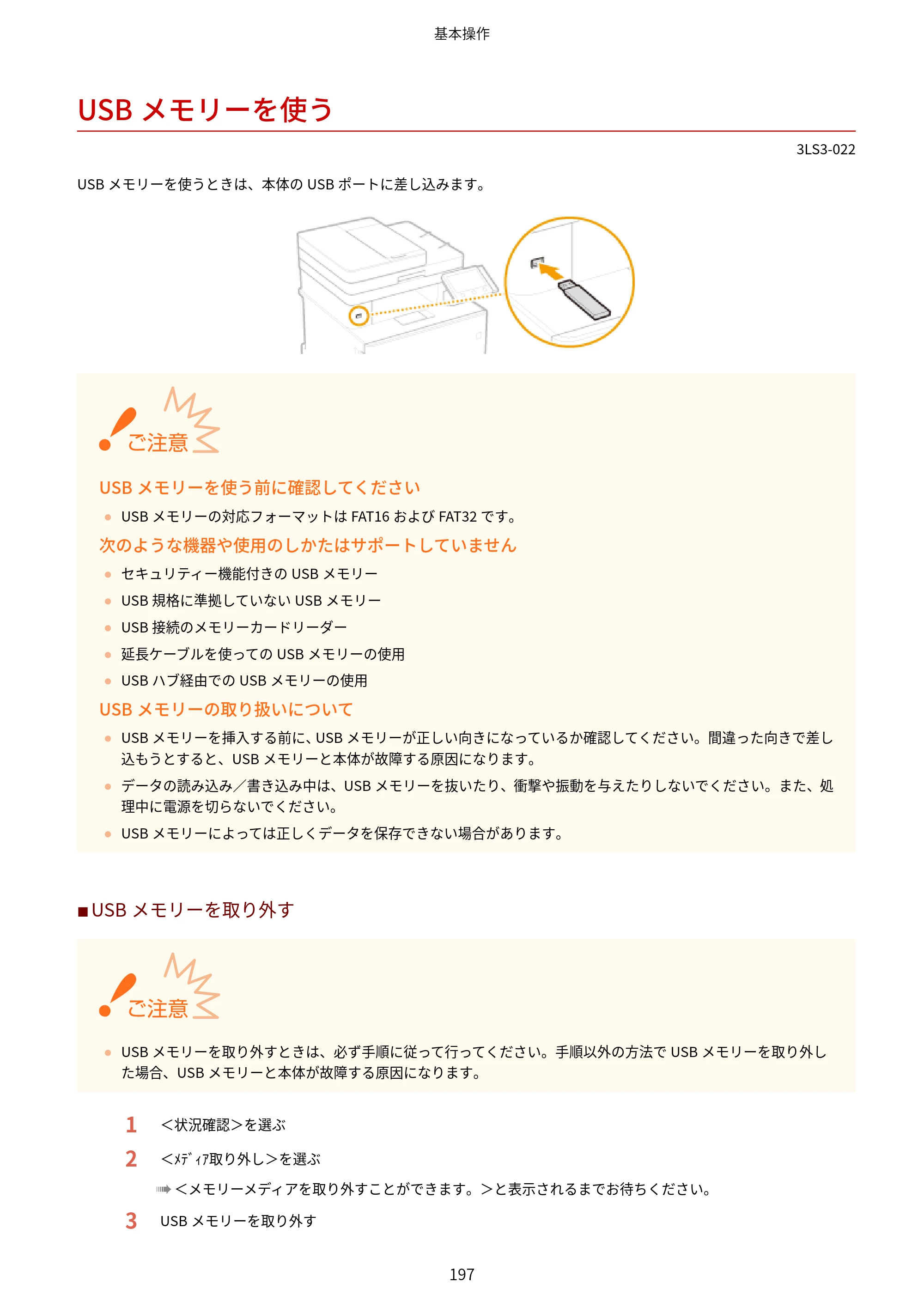 キヤノン MF745Cdw・MF743Cdw・MF741Cdw・MF644Cdw・MF642Cdw ユーザーズガイド 2021年12月2日掲載（PDF：6.75MB） — USBメモリーを使う — 原本ページ — 205ページ