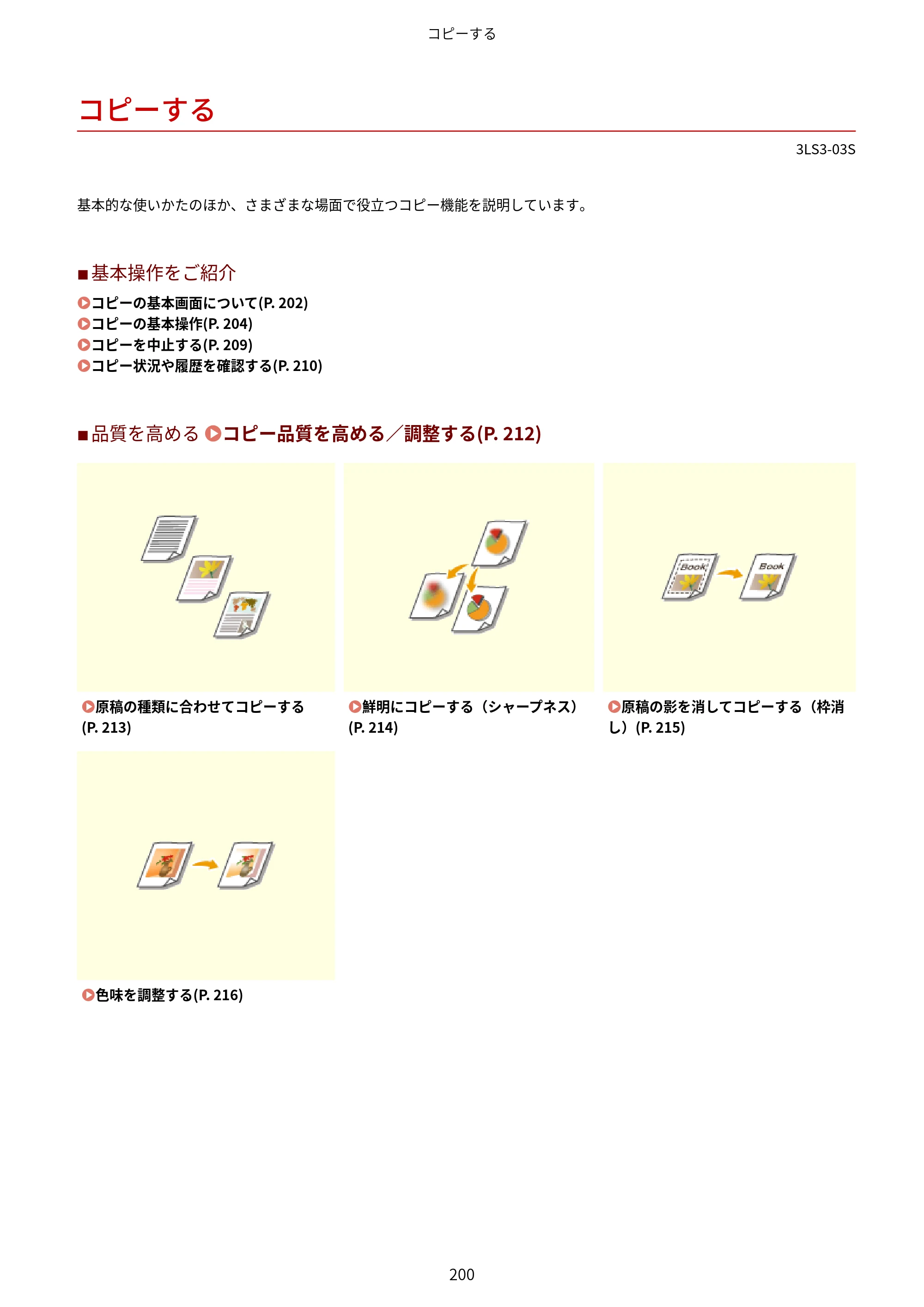 キヤノン MF745Cdw・MF743Cdw・MF741Cdw・MF644Cdw・MF642Cdw ユーザーズガイド 2021年12月2日掲載（PDF：6.75MB） — コピーする — 原本ページ — 208ページ