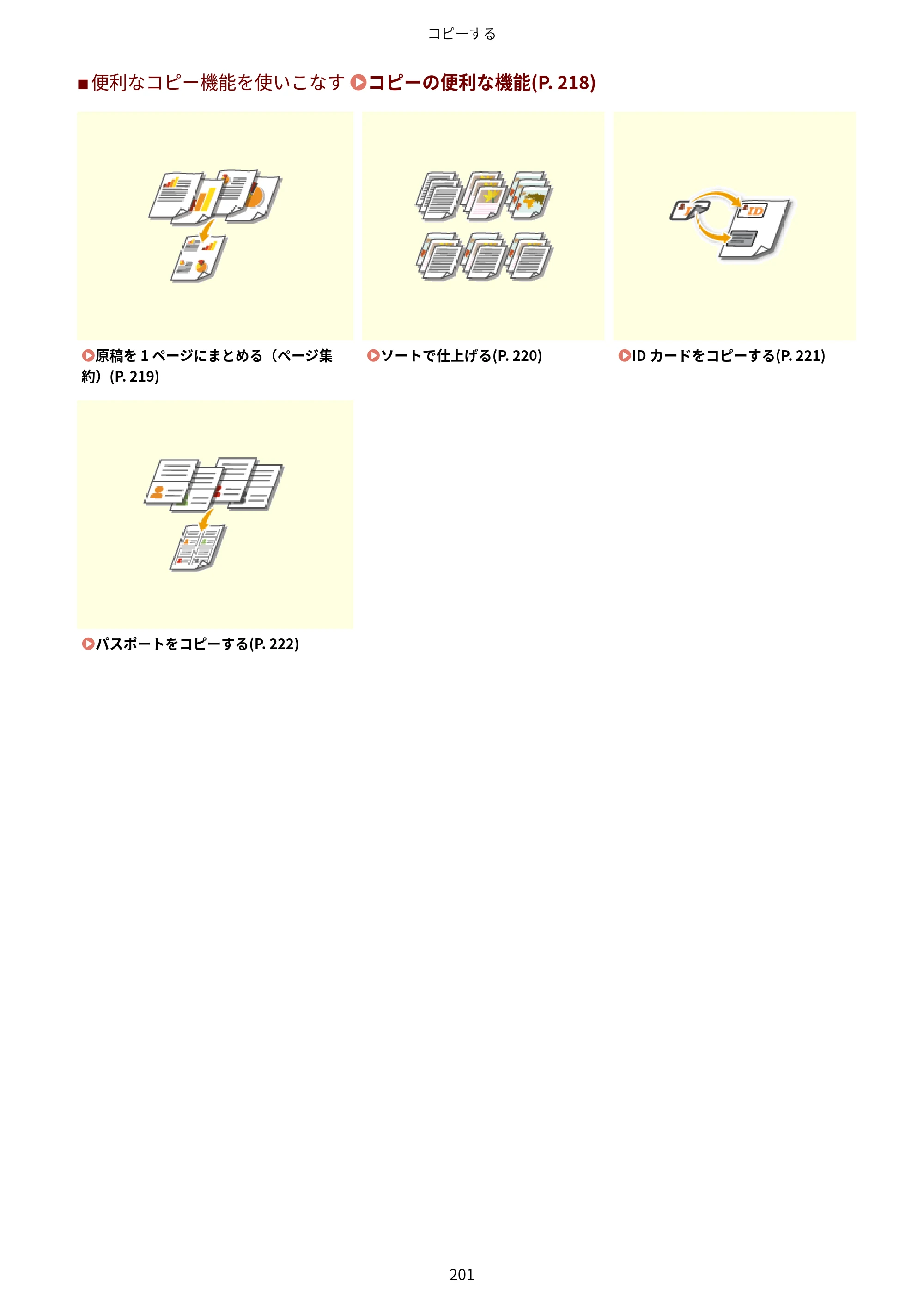 キヤノン MF745Cdw・MF743Cdw・MF741Cdw・MF644Cdw・MF642Cdw ユーザーズガイド 2021年12月2日掲載（PDF：6.75MB） — 原本ページ — 209ページ