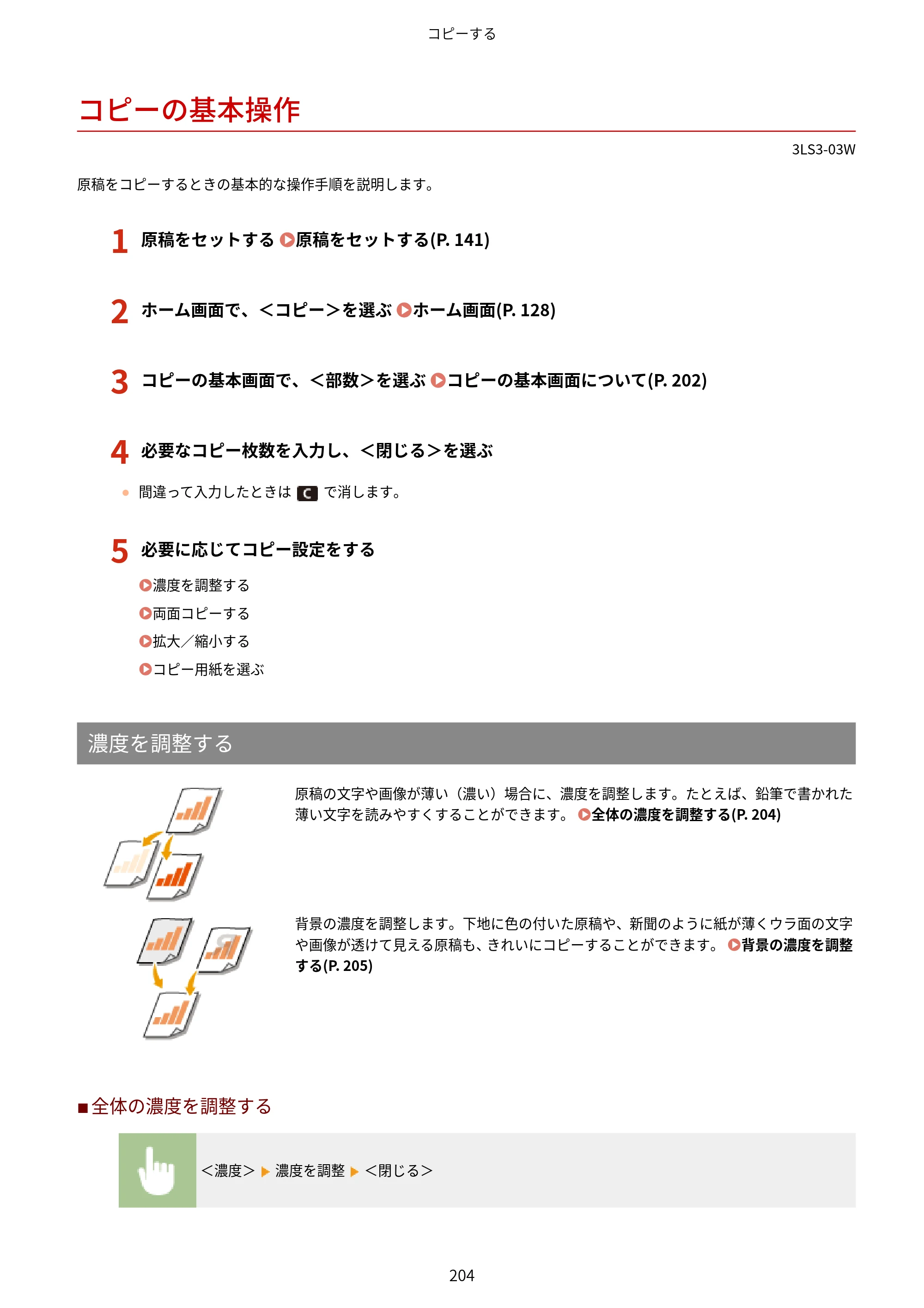 キヤノン MF745Cdw・MF743Cdw・MF741Cdw・MF644Cdw・MF642Cdw ユーザーズガイド 2021年12月2日掲載（PDF：6.75MB） — コピーの基本操作 — 原本ページ — 212ページ