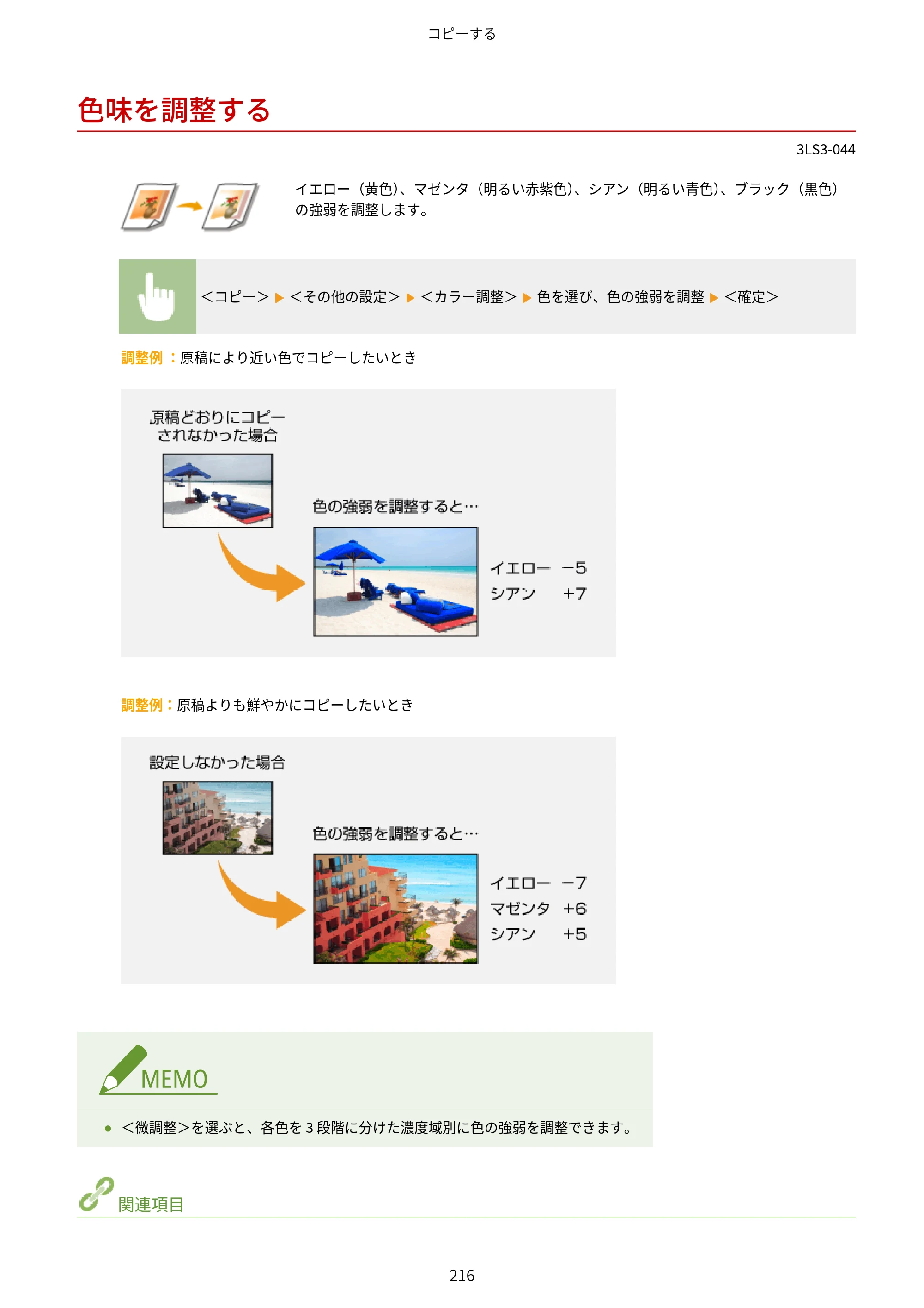 キヤノン MF745Cdw・MF743Cdw・MF741Cdw・MF644Cdw・MF642Cdw ユーザーズガイド 2021年12月2日掲載（PDF：6.75MB） — 色味を調整する — 原本ページ — 224ページ