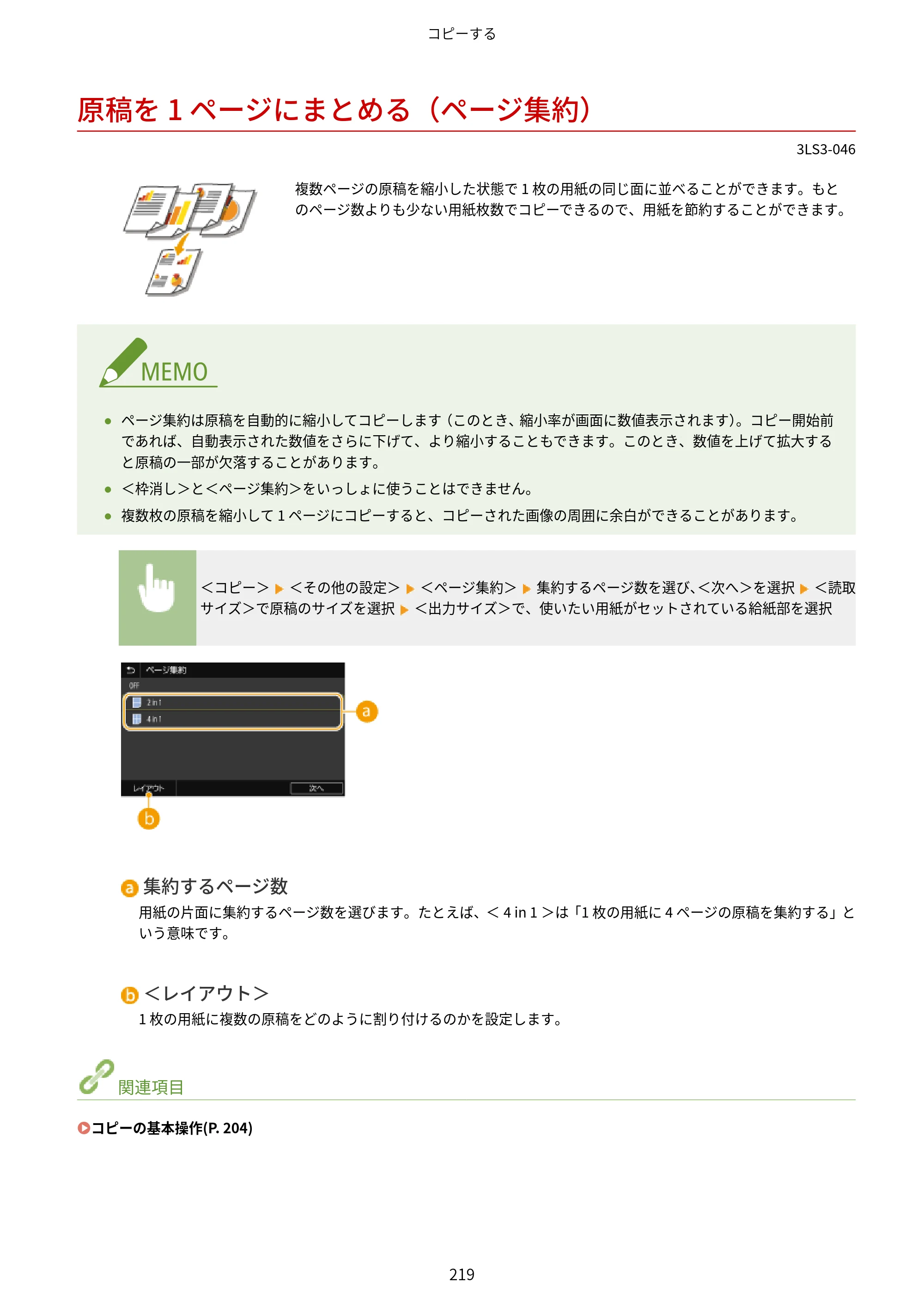 キヤノン MF745Cdw・MF743Cdw・MF741Cdw・MF644Cdw・MF642Cdw ユーザーズガイド 2021年12月2日掲載（PDF：6.75MB） — 原稿を 1 ページにまとめる（ページ集約） — 原本ページ — 227ページ