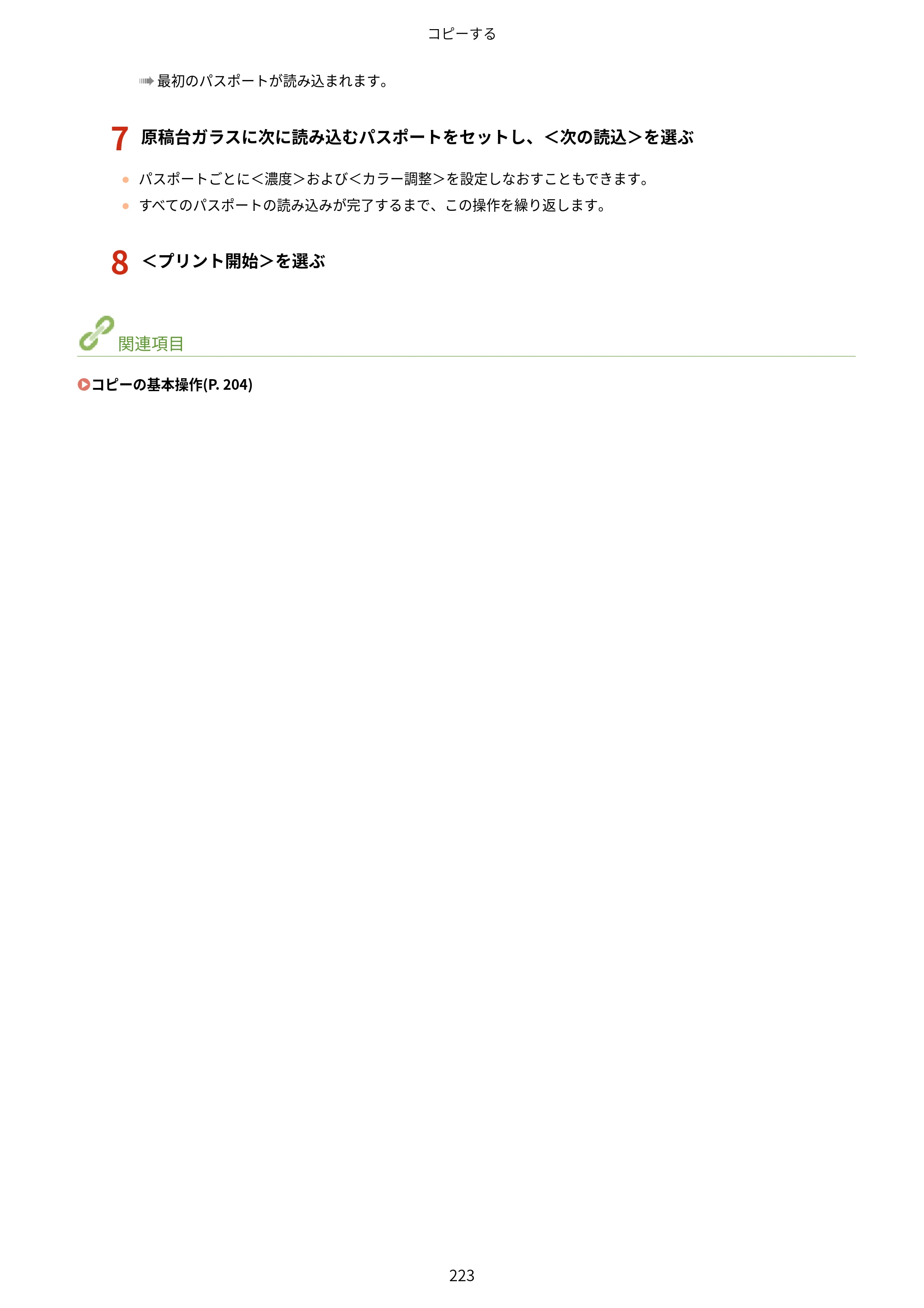 キヤノン MF745Cdw・MF743Cdw・MF741Cdw・MF644Cdw・MF642Cdw ユーザーズガイド 2021年12月2日掲載（PDF：6.75MB） — 原本ページ — 231ページ