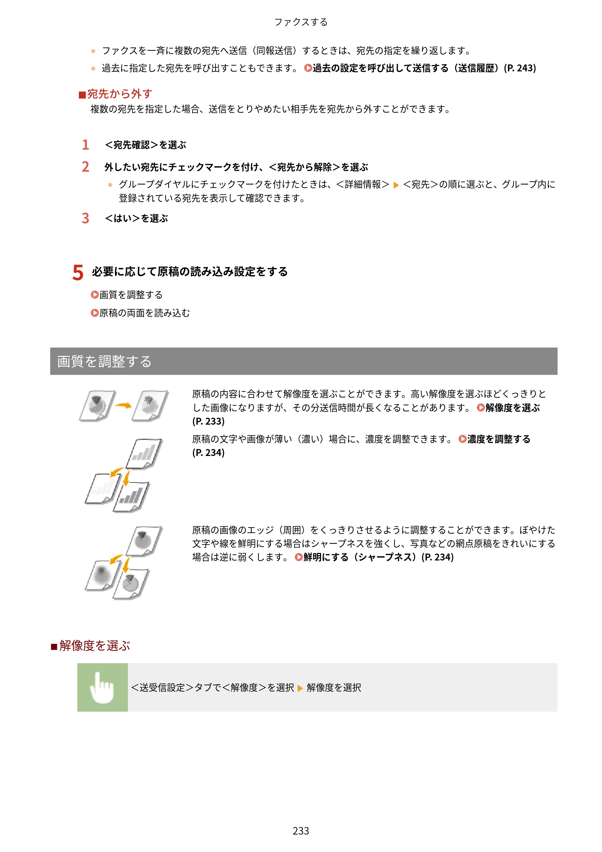 キヤノン MF745Cdw・MF743Cdw・MF741Cdw・MF644Cdw・MF642Cdw ユーザーズガイド 2021年12月2日掲載（PDF：6.75MB） — 原本ページ — 241ページ