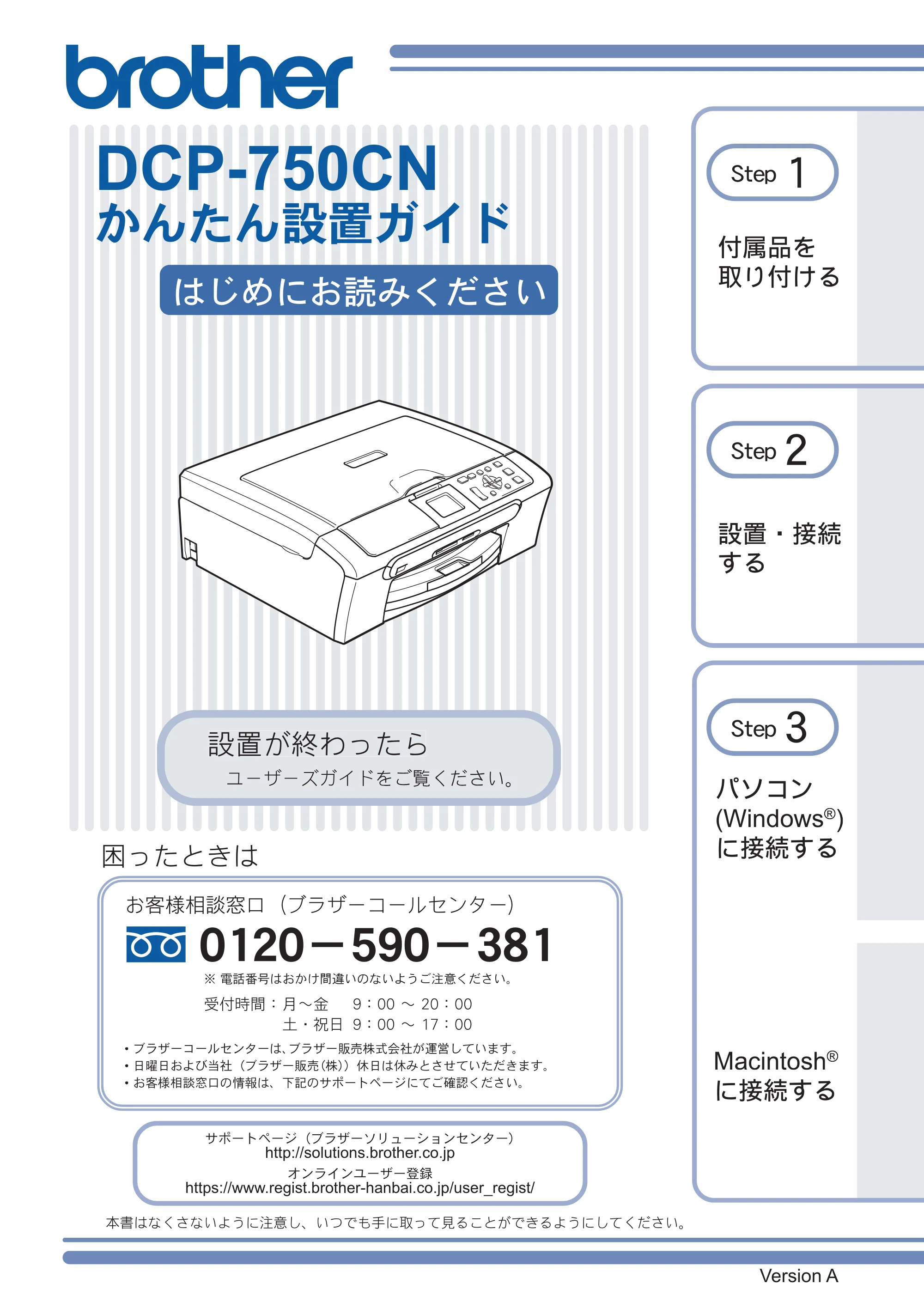 ブラザー DCP-750CN / DCP-750CNU かんたん設置ガイド — DCP-750CN かんたん設置ガイド — 原本ページ — 1ページ