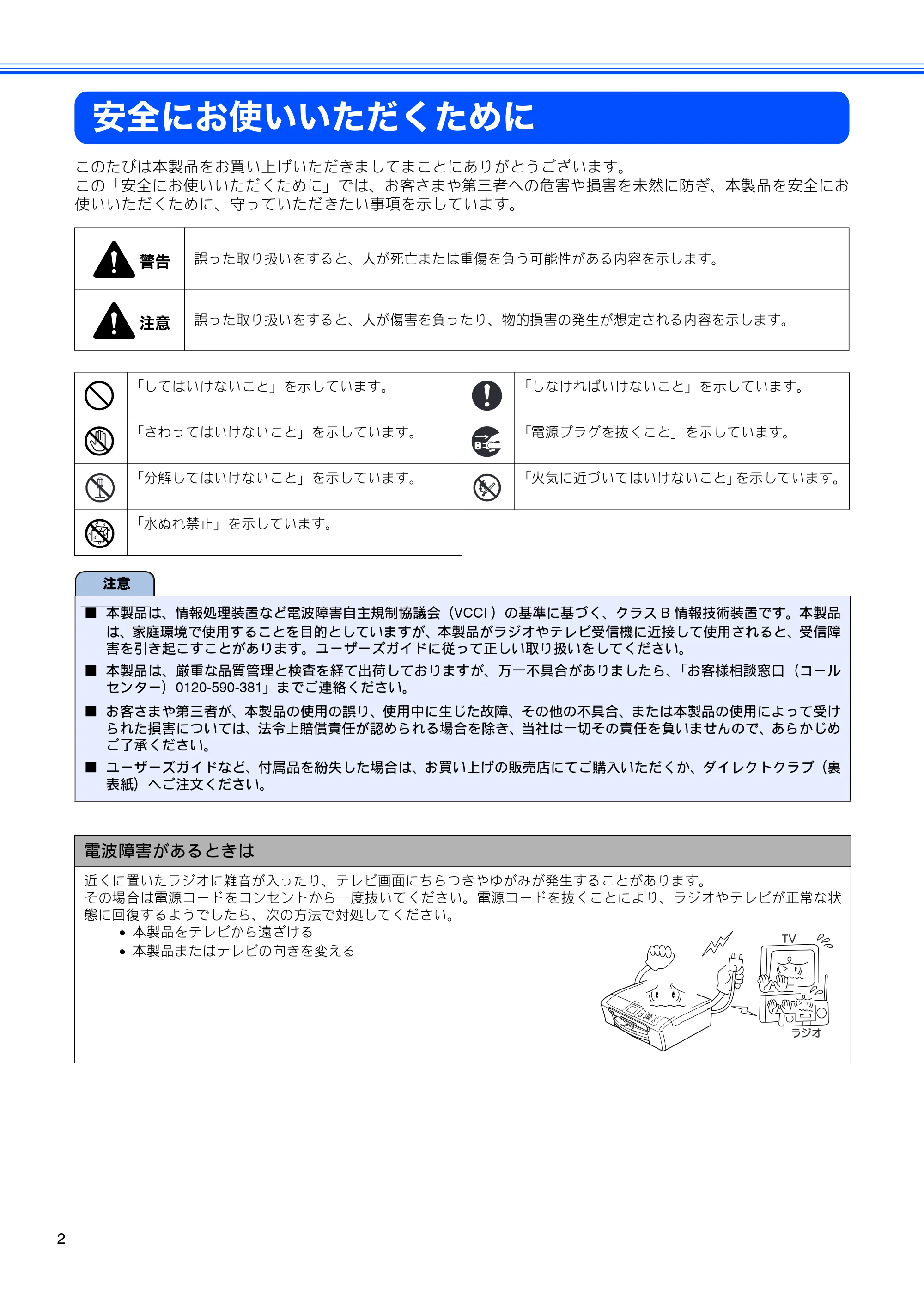 ブラザー DCP-750CN / DCP-750CNU かんたん設置ガイド — 安全にお使いいただくために — 原本ページ — 4ページ