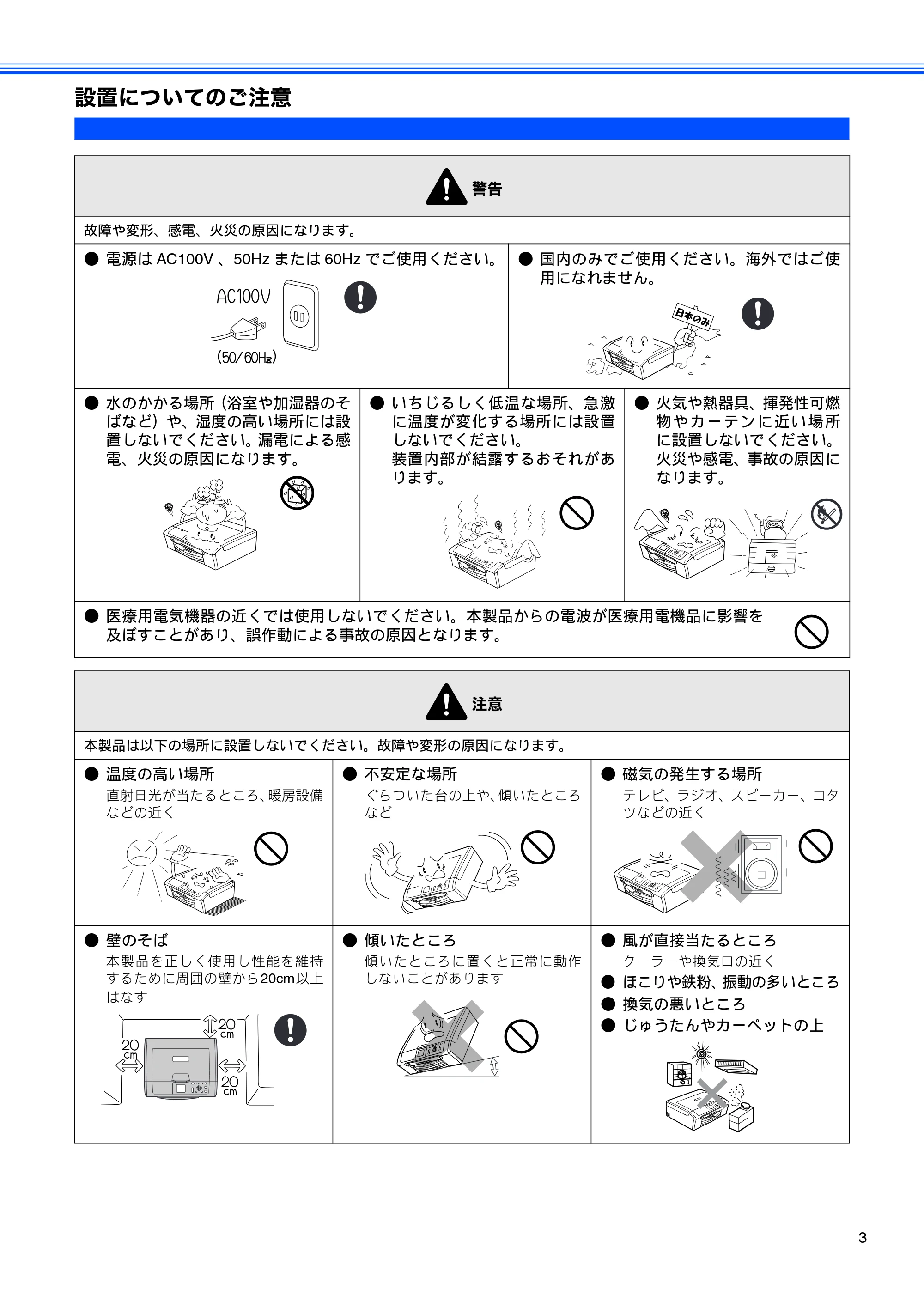 ブラザー DCP-750CN / DCP-750CNU かんたん設置ガイド — 設置についてのご注意 — 原本ページ — 5ページ