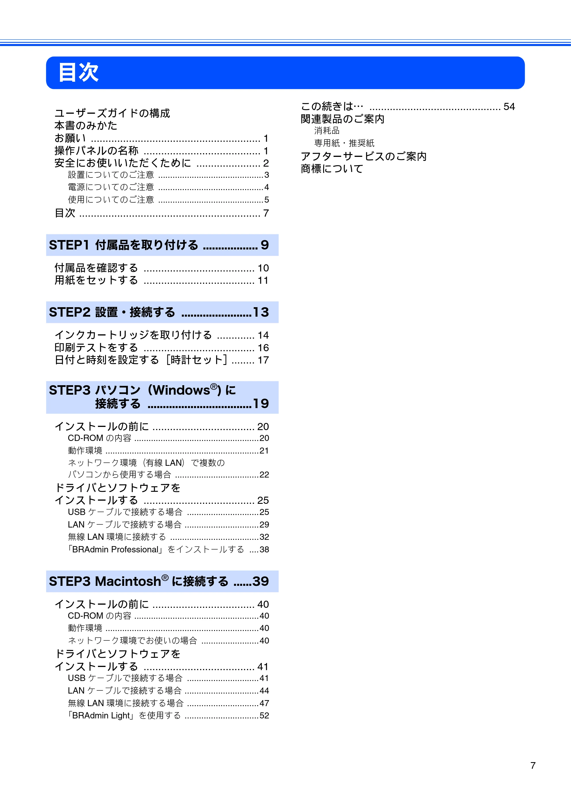 ブラザー DCP-750CN / DCP-750CNU かんたん設置ガイド — 目次 — 原本ページ — 9ページ