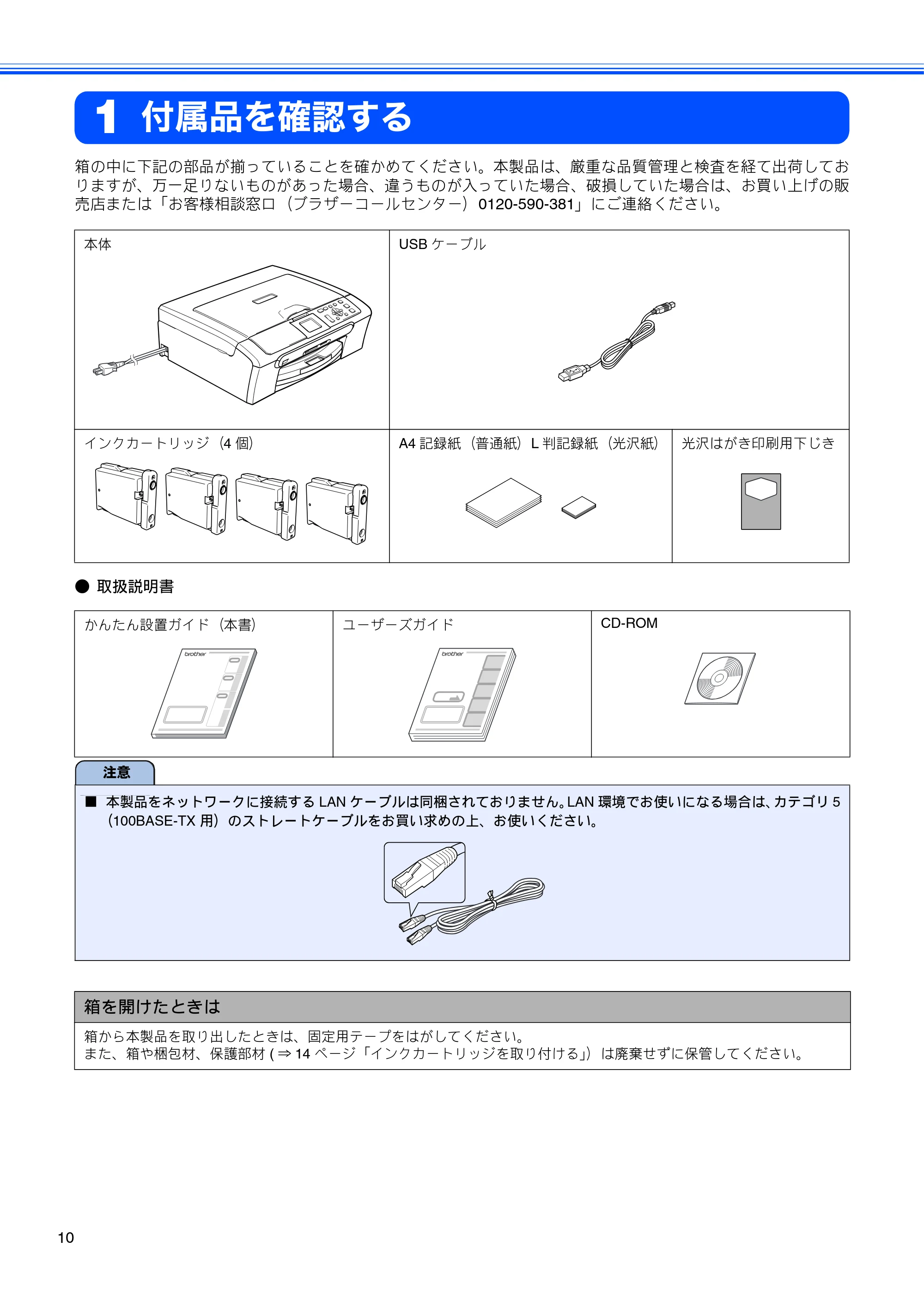 ブラザー DCP-750CN / DCP-750CNU かんたん設置ガイド — 付属品を確認する — 原本ページ — 12ページ