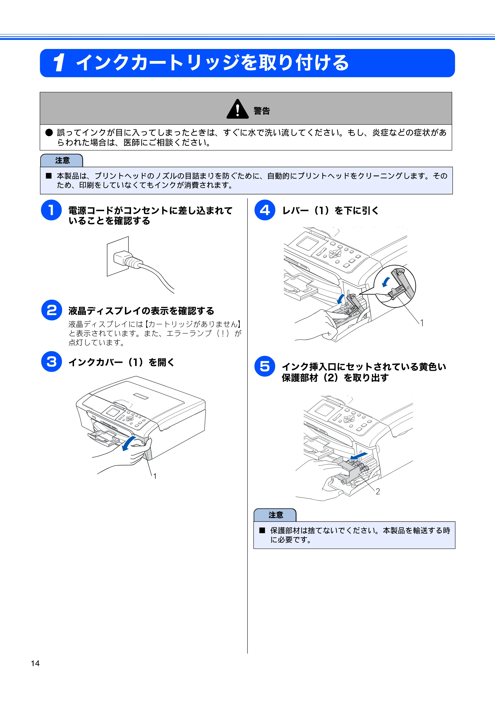 ブラザー DCP-750CN / DCP-750CNU かんたん設置ガイド — インクカートリッジを取り付ける — 原本ページ — 16ページ