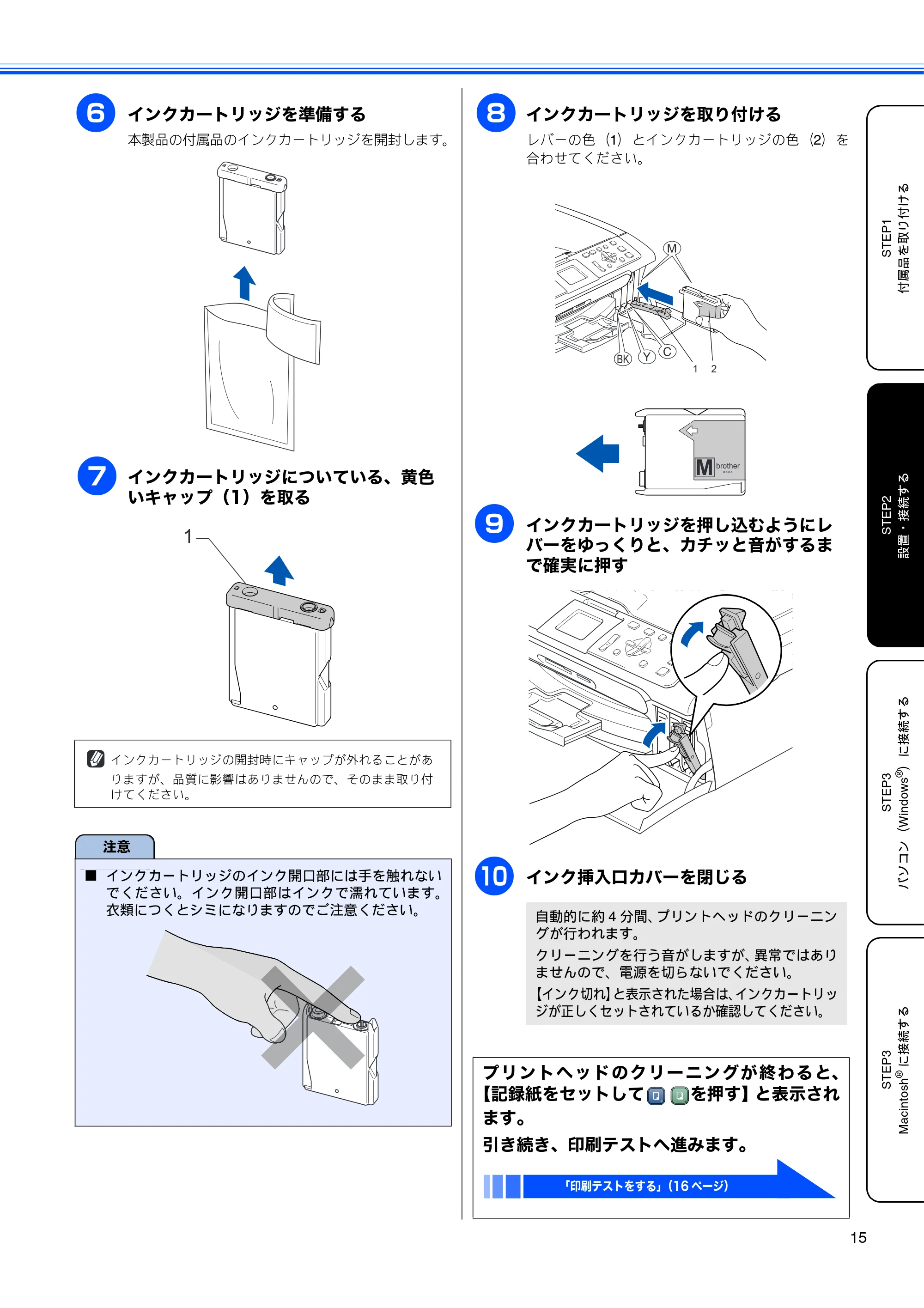 ブラザー DCP-750CN / DCP-750CNU かんたん設置ガイド — 原本ページ — 17ページ