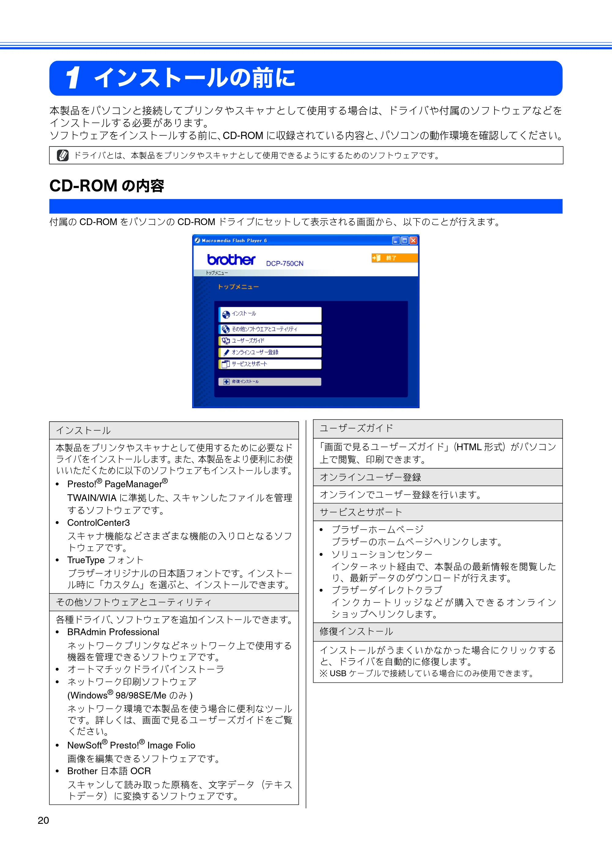 ブラザー DCP-750CN / DCP-750CNU かんたん設置ガイド — インストールの前に — 原本ページ — 22ページ