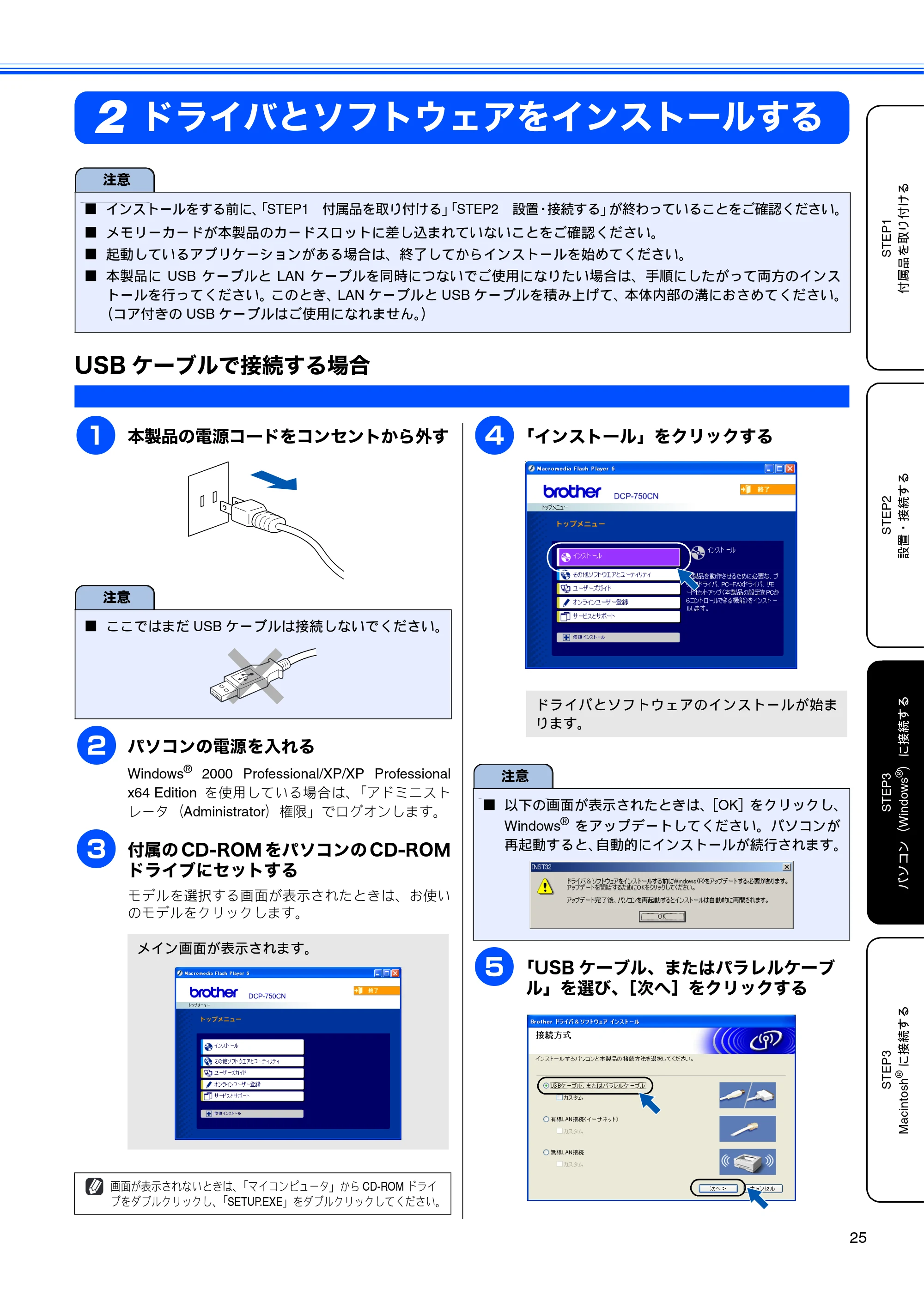 ブラザー DCP-750CN / DCP-750CNU かんたん設置ガイド — ドライバとソフトウェアをインストールする — 原本ページ — 27ページ