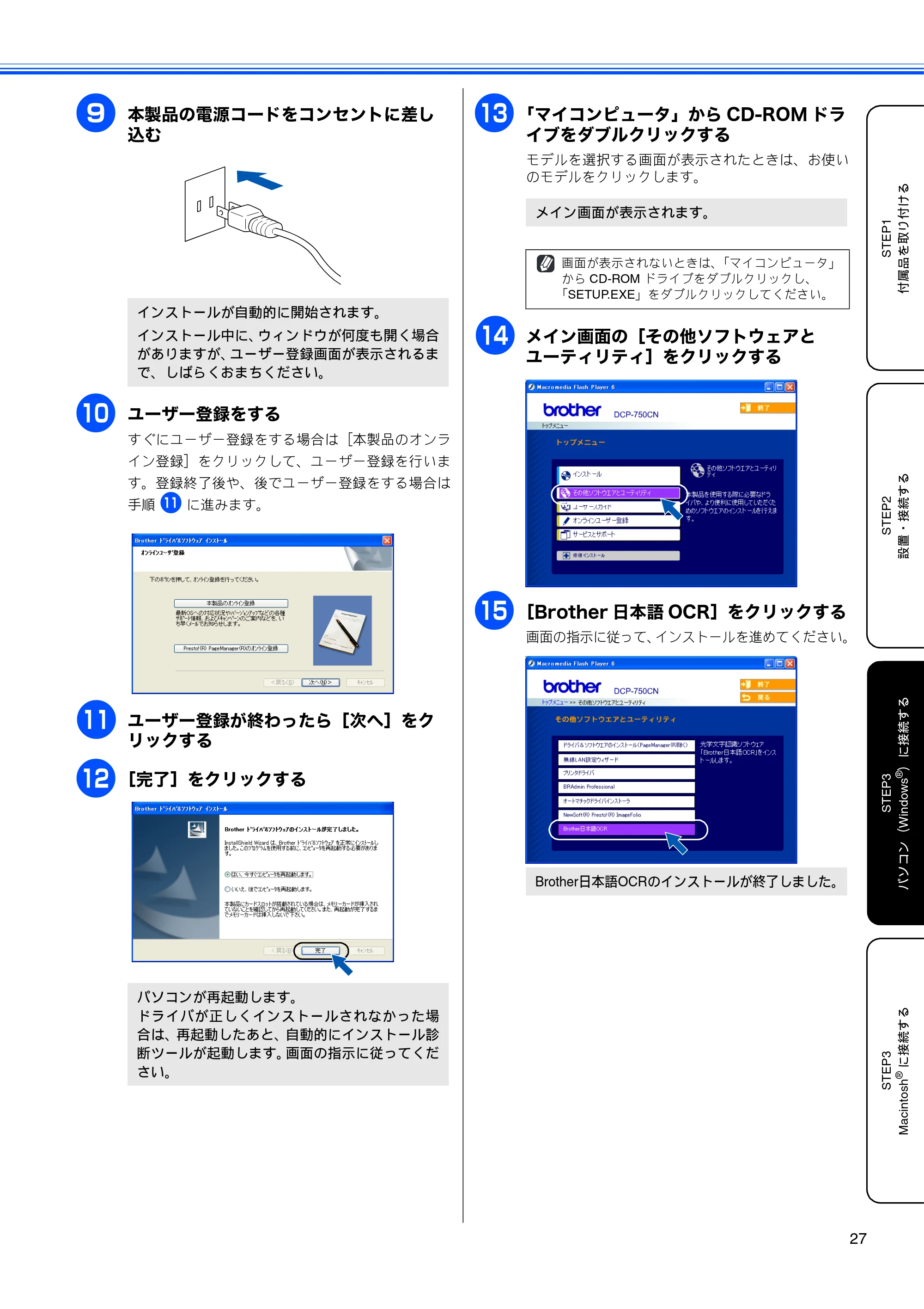 ブラザー DCP-750CN / DCP-750CNU かんたん設置ガイド — 原本ページ — 29ページ