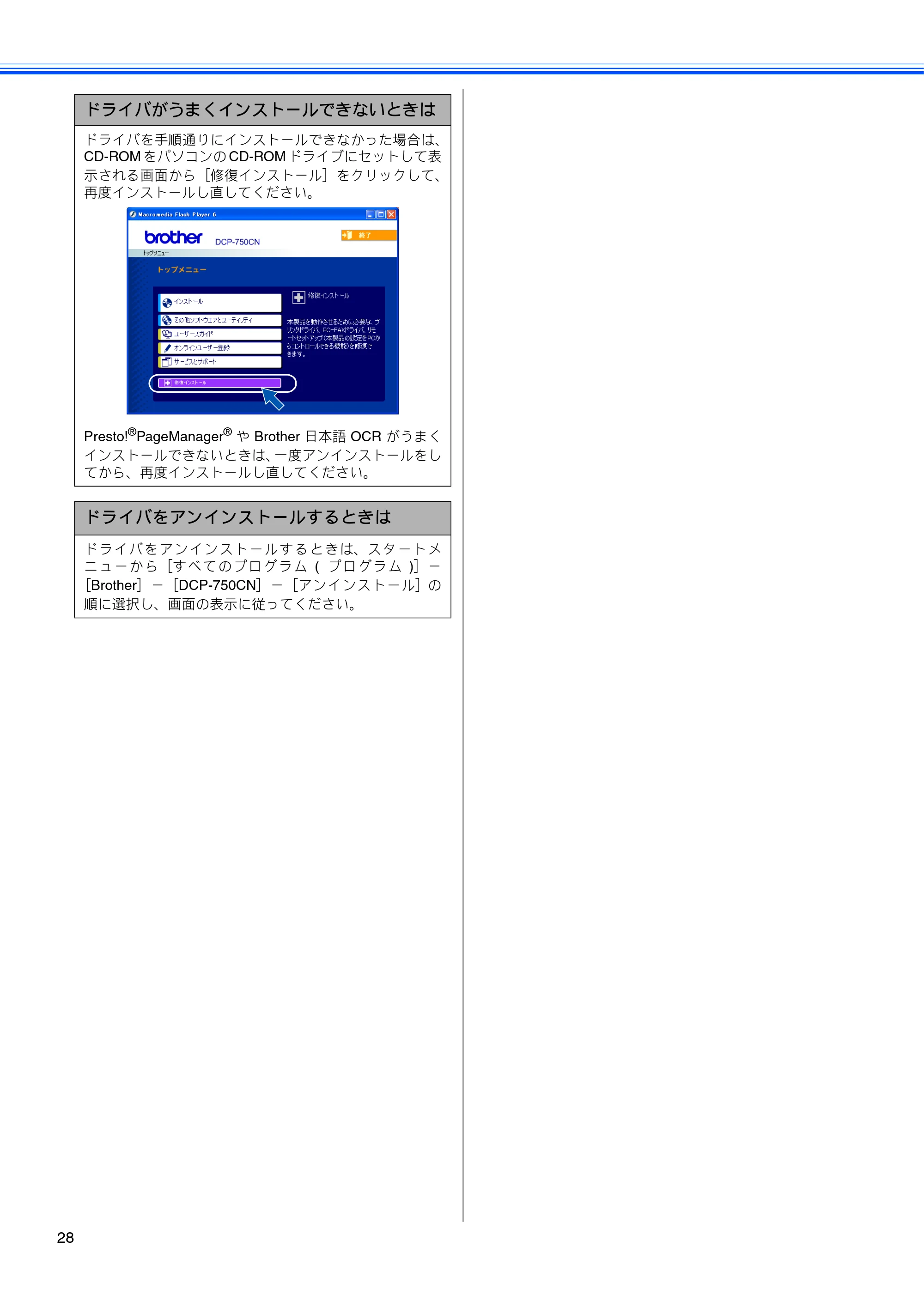 ブラザー DCP-750CN / DCP-750CNU かんたん設置ガイド — 原本ページ — 30ページ