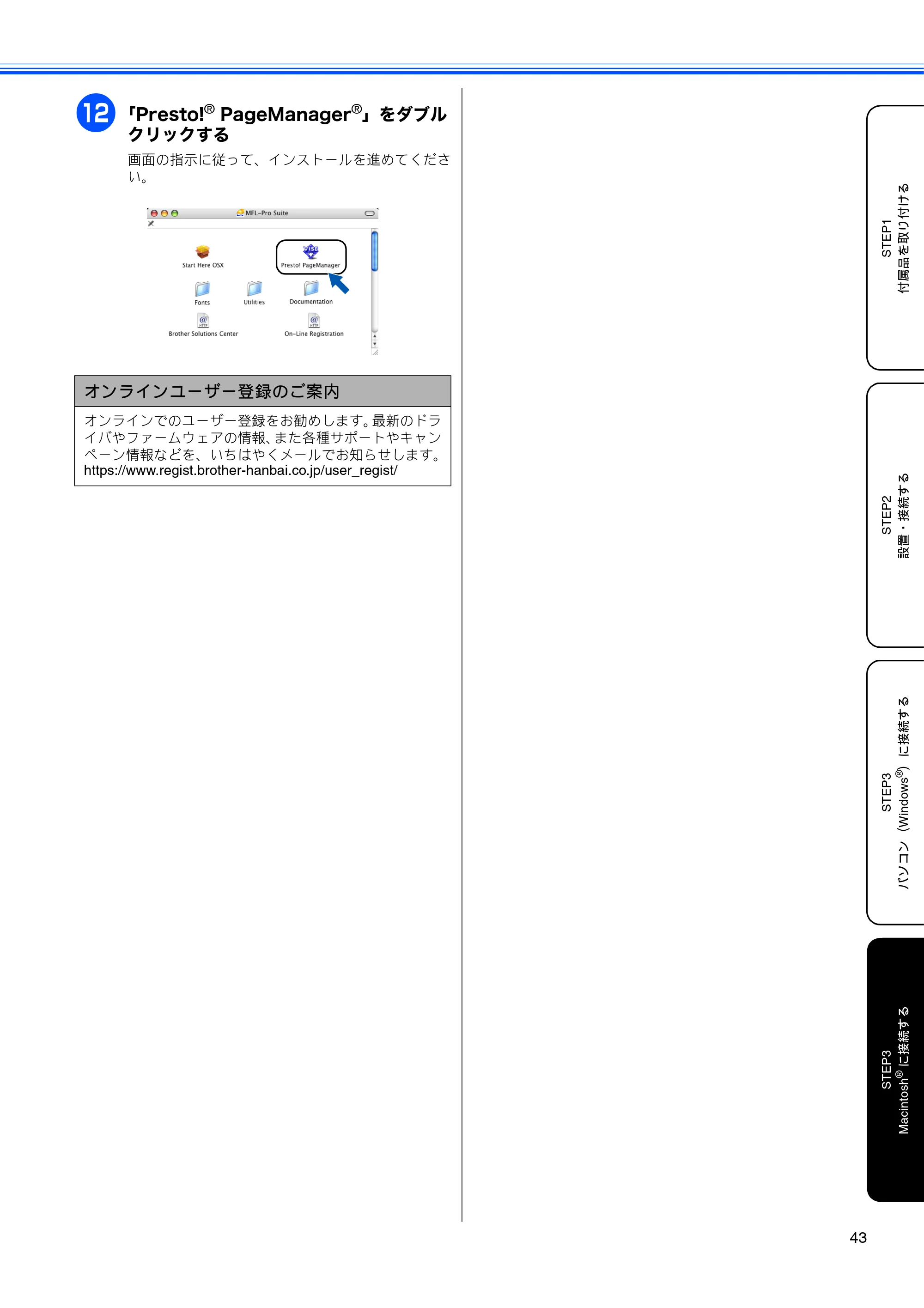 ブラザー DCP-750CN / DCP-750CNU かんたん設置ガイド — 原本ページ — 45ページ