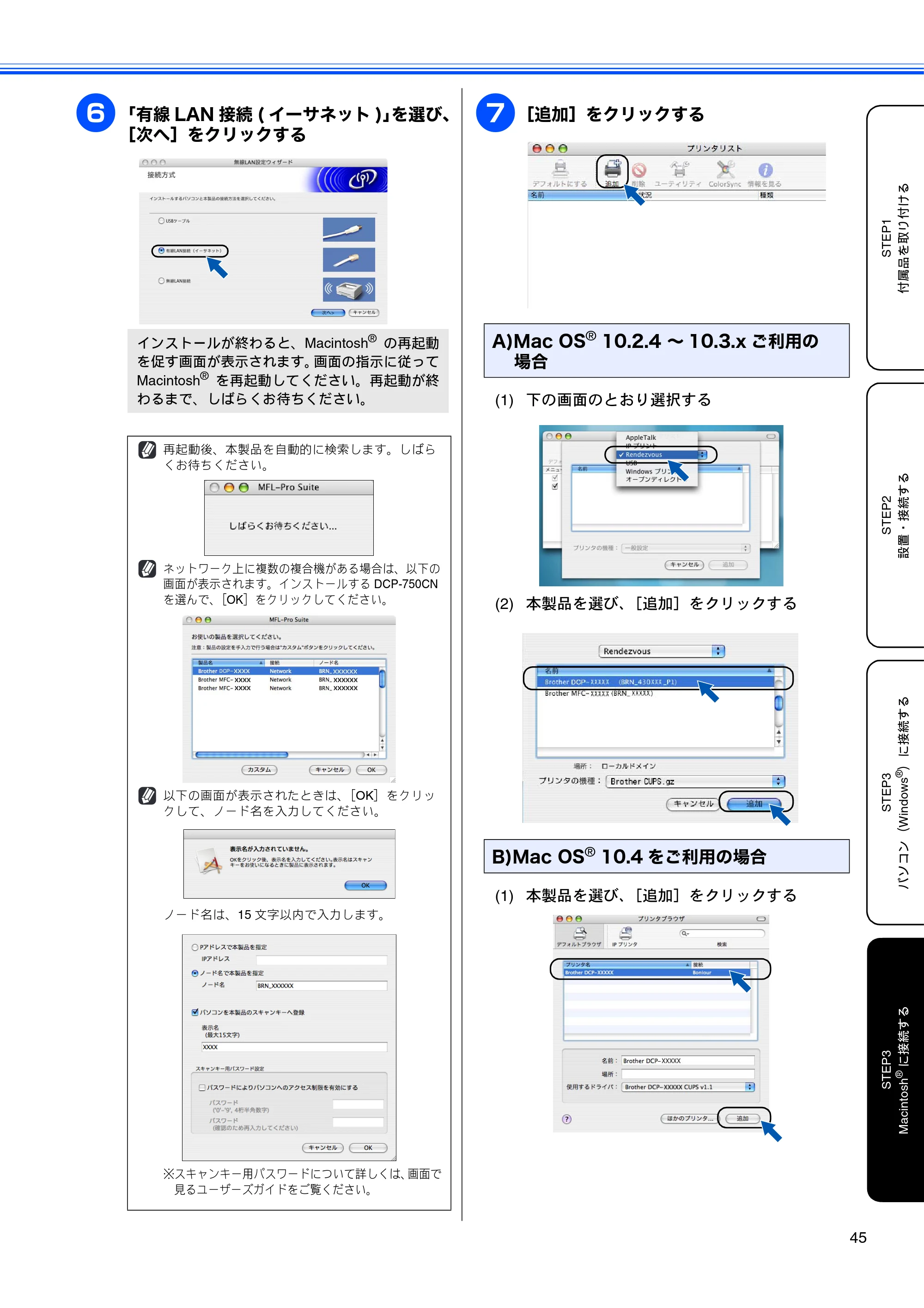 ブラザー DCP-750CN / DCP-750CNU かんたん設置ガイド — 原本ページ — 47ページ